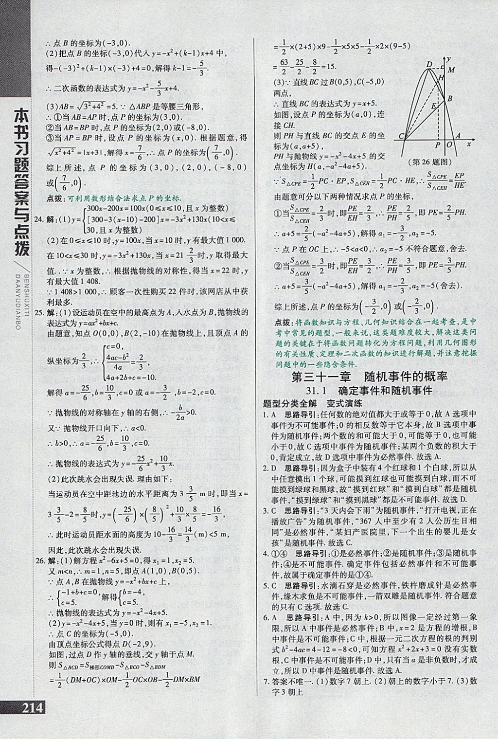 2018年倍速學(xué)習(xí)法九年級數(shù)學(xué)下冊冀教版 參考答案第22頁