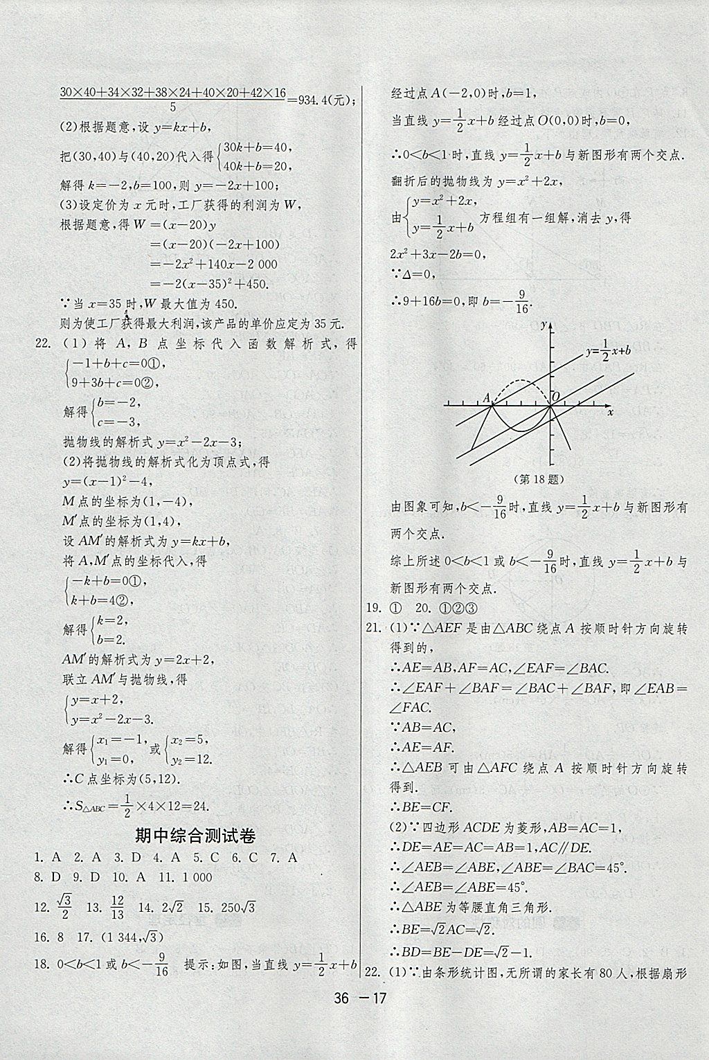 2018年1课3练单元达标测试九年级数学下册北师大版 参考答案第17页