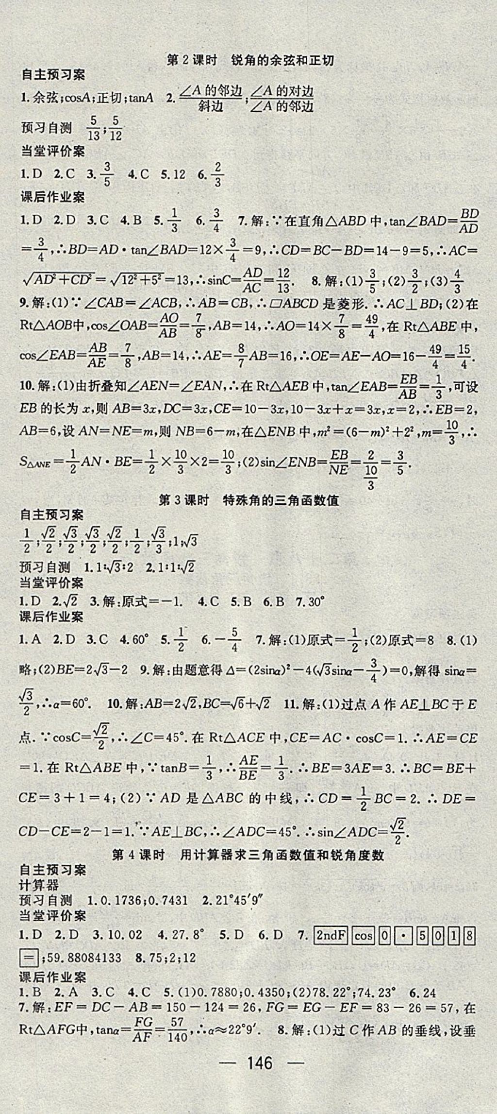 2018年名师测控九年级数学下册人教版 参考答案第10页