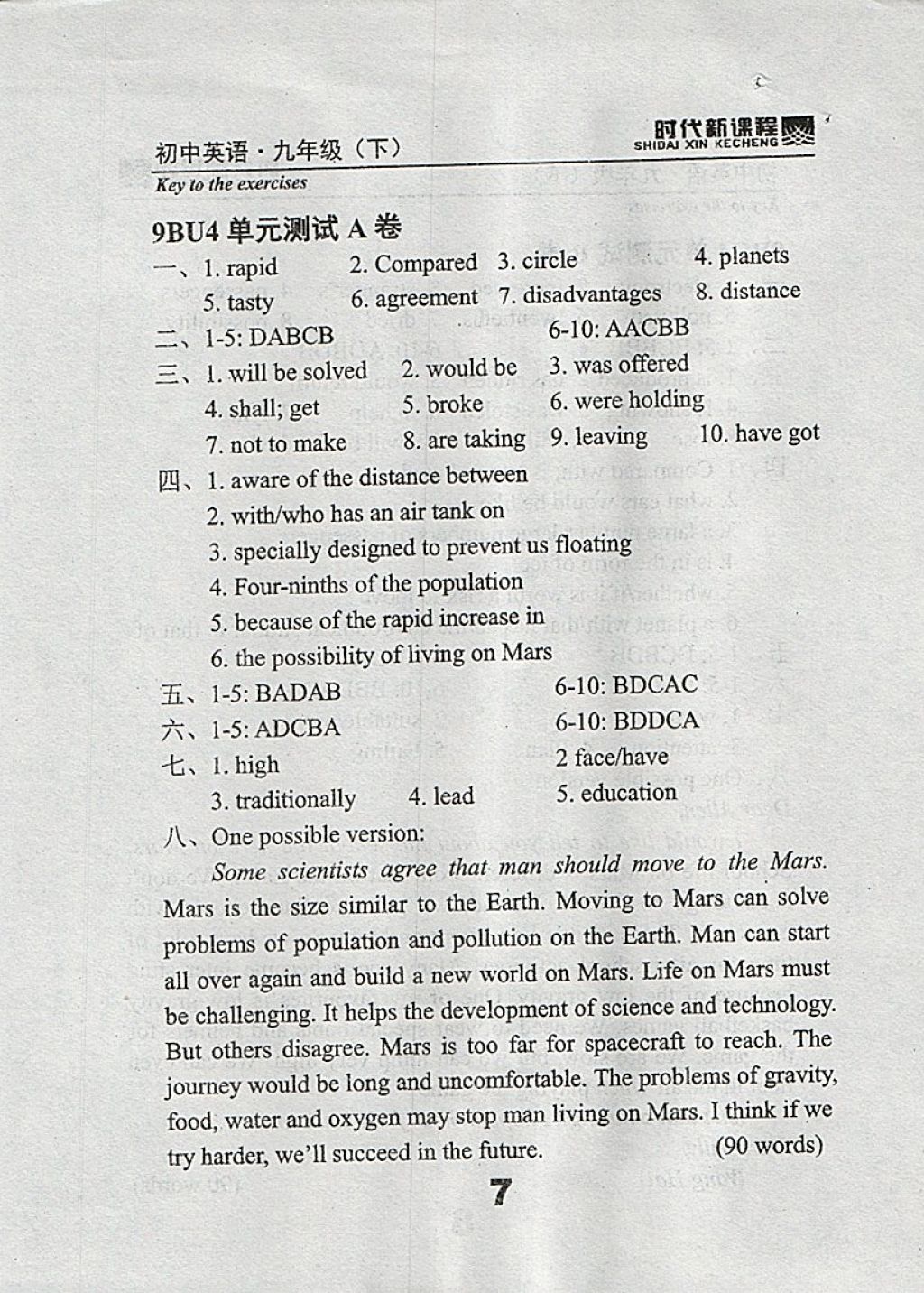 2018年时代新课程初中英语九年级下册译林版 参考答案第81页