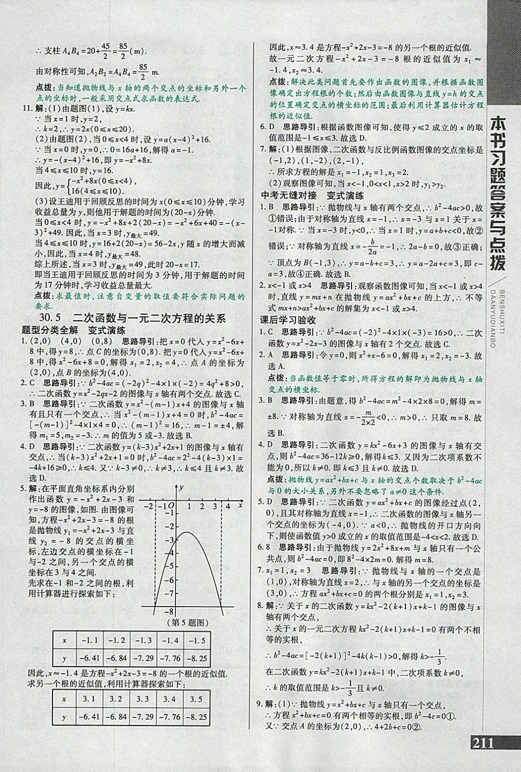 2018年倍速學(xué)習(xí)法九年級(jí)數(shù)學(xué)下冊(cè)冀教版 參考答案第19頁