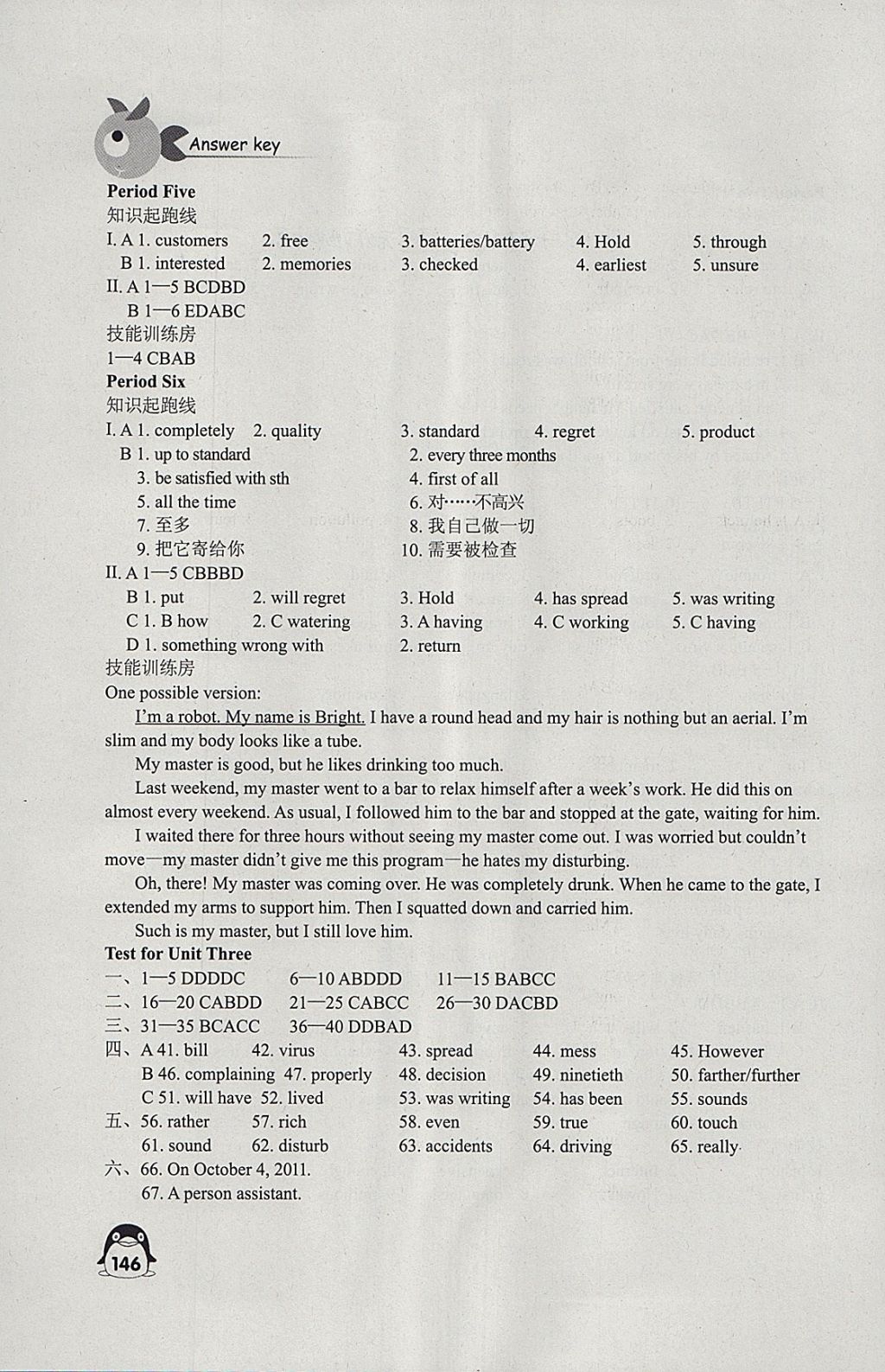 2018年學習與評價九年級英語下冊譯林版江蘇鳳凰教育出版社 參考答案第8頁