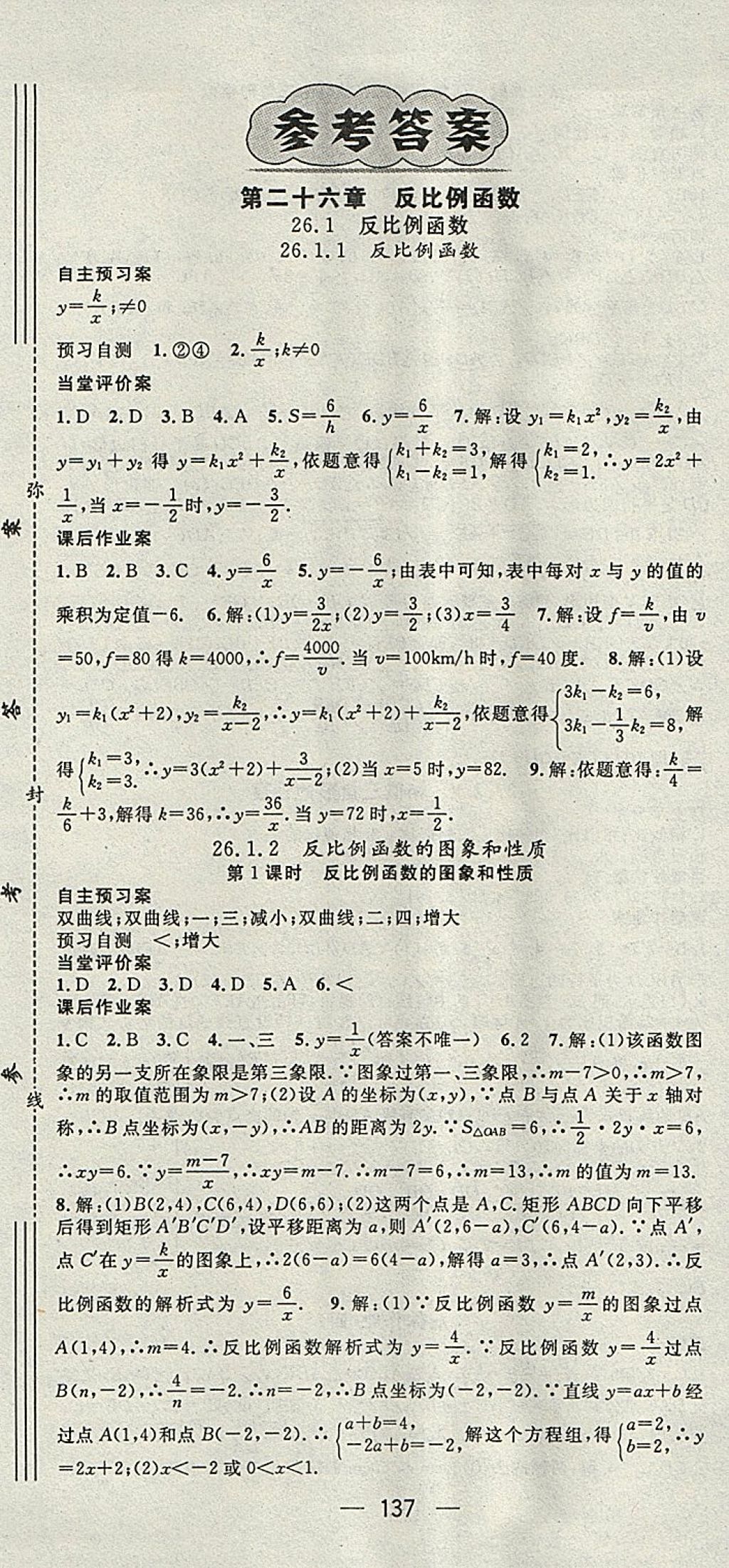 2018年名师测控九年级数学下册人教版 参考答案第1页