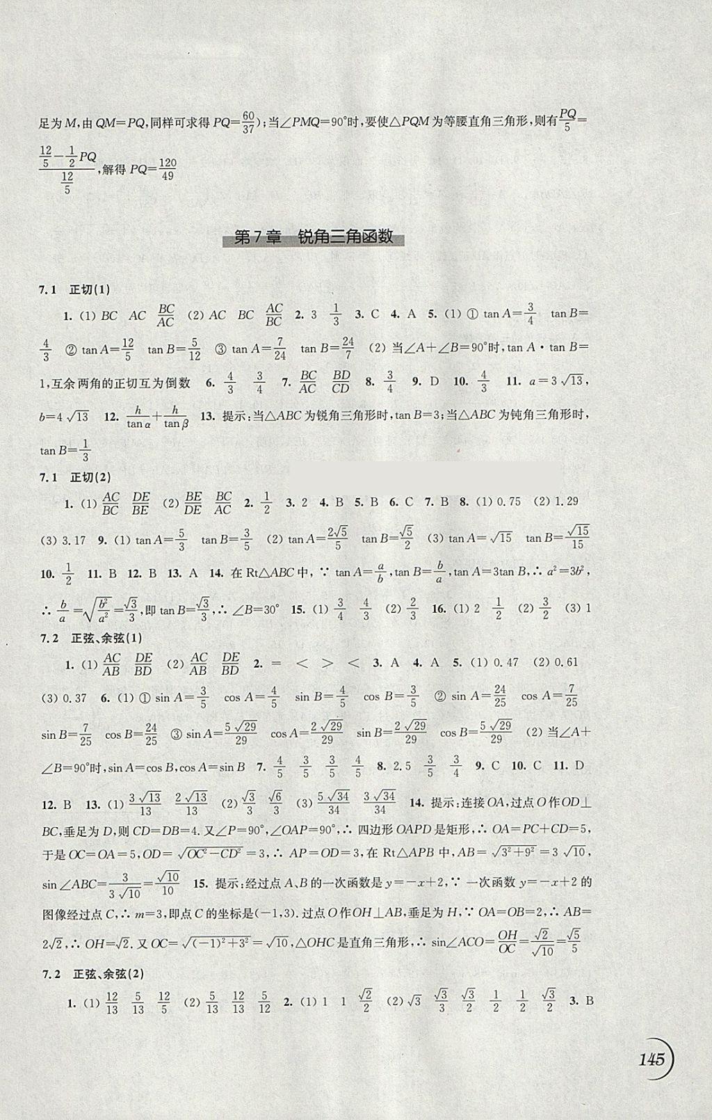 2018年同步練習九年級數(shù)學下冊蘇科版江蘇鳳凰科學技術出版社 參考答案第7頁