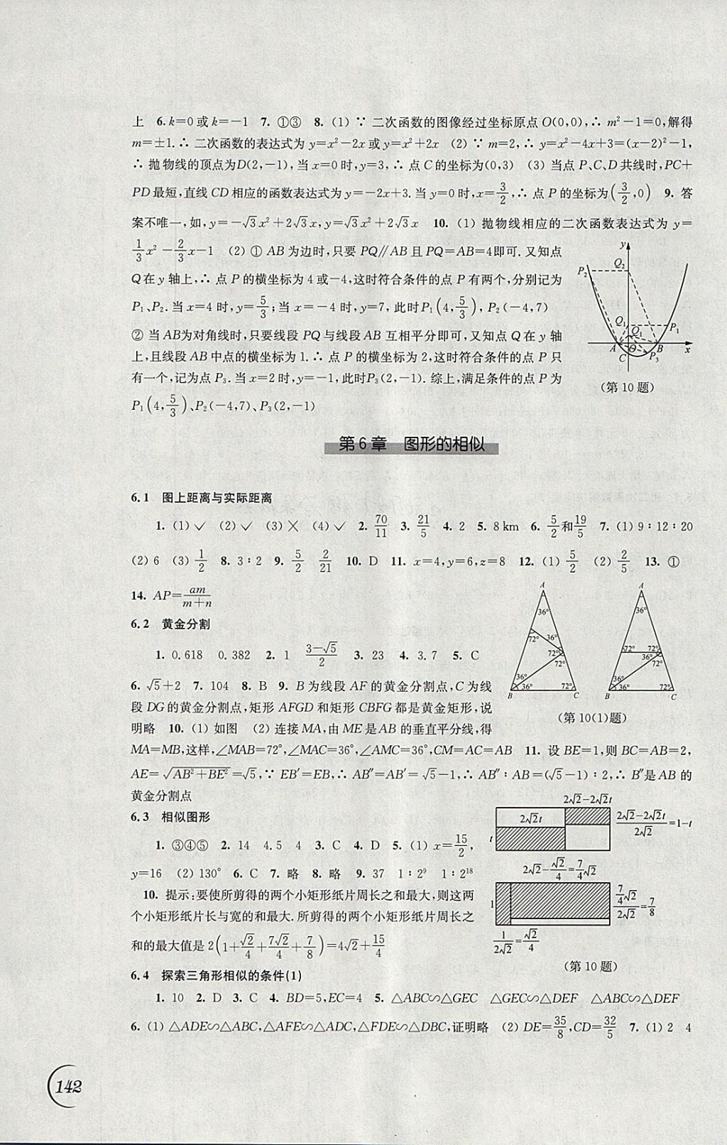 2018年同步练习九年级数学下册苏科版江苏凤凰科学技术出版社 参考答案第4页