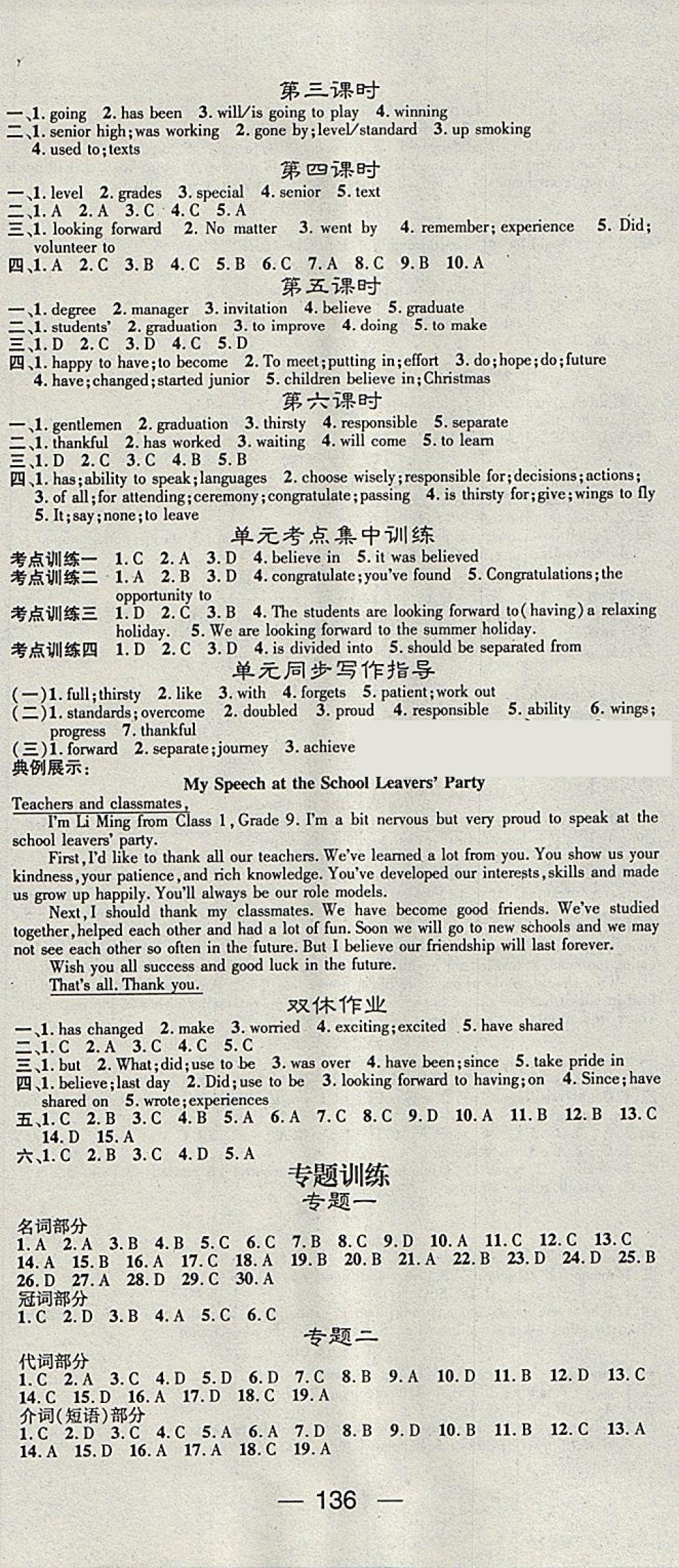 2018年名師測控九年級英語下冊人教版 參考答案第4頁