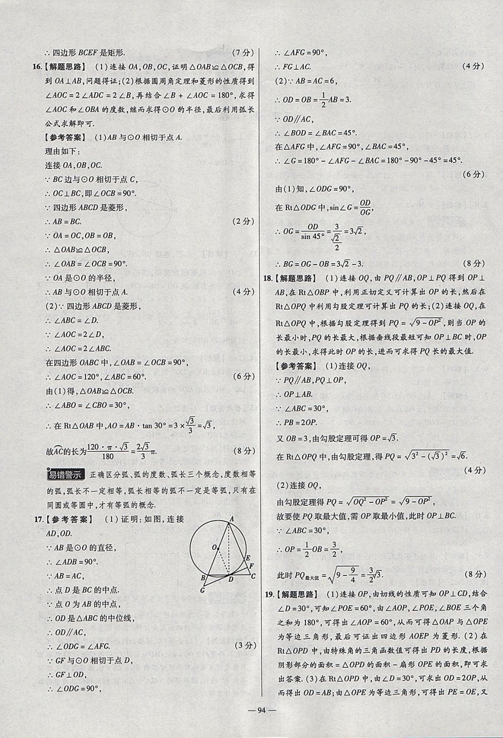 2018年金考卷活页题选九年级数学下册北师大版 参考答案第16页