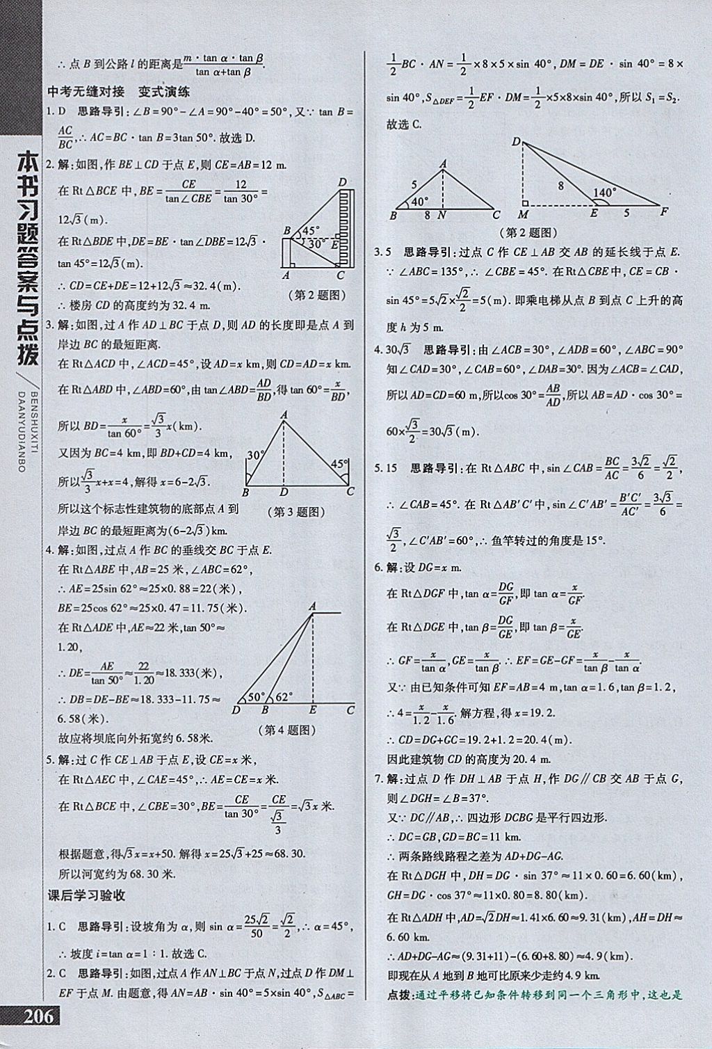 2018年倍速學習法九年級數(shù)學下冊人教版 參考答案第22頁