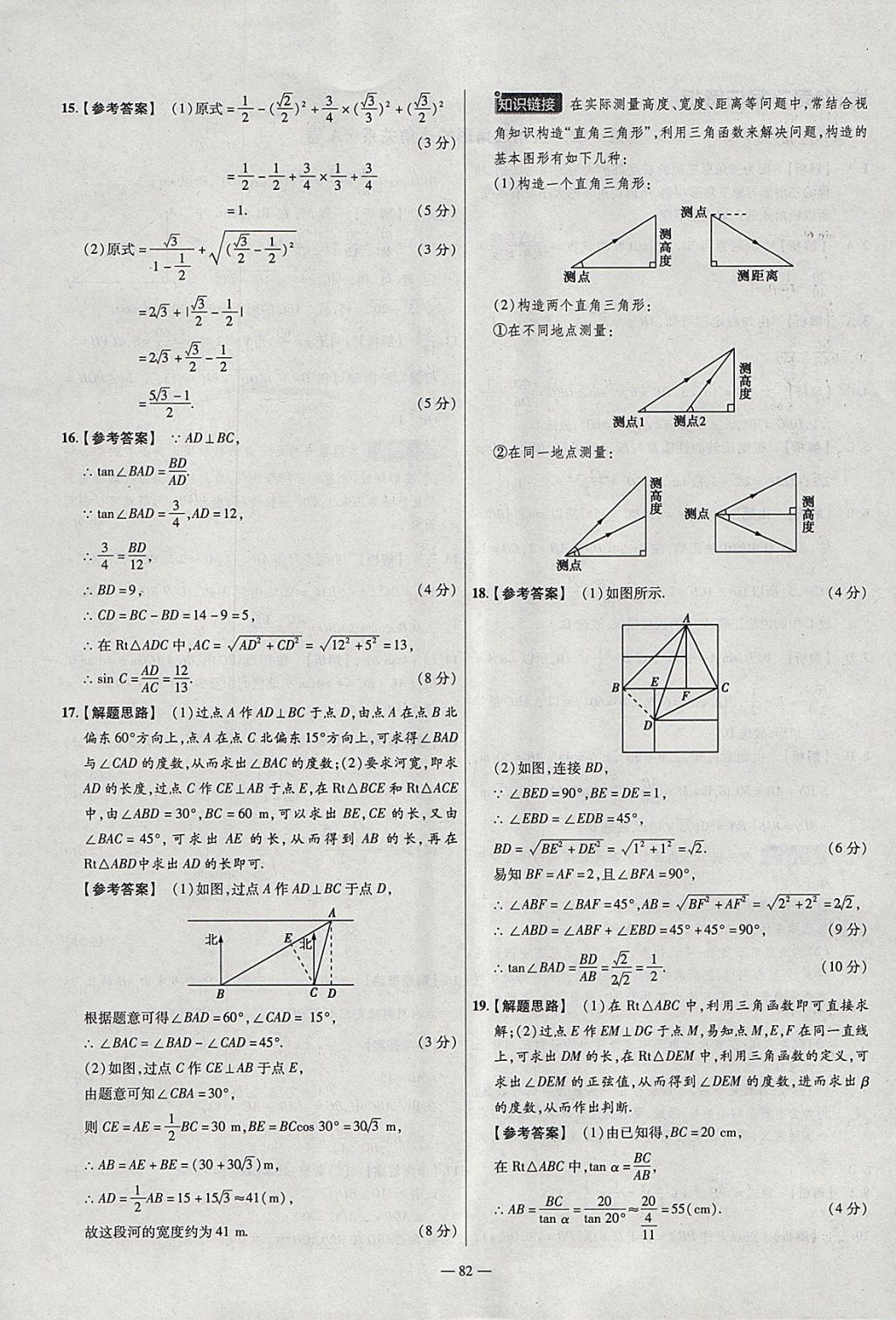 2018年金考卷活页题选九年级数学下册北师大版 参考答案第4页