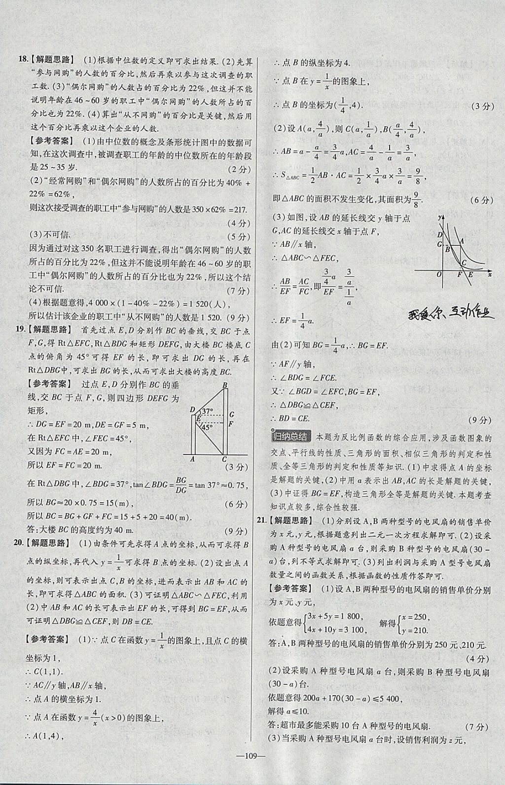 2018年金考卷活頁題選九年級數(shù)學(xué)下冊華師大版 參考答案第31頁