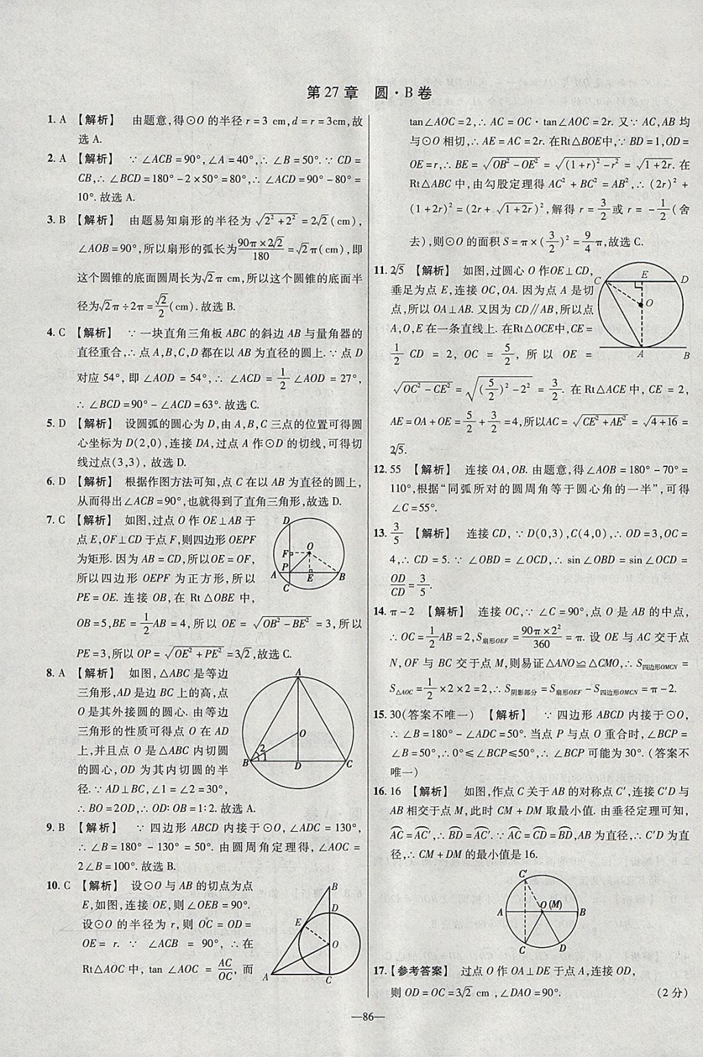 2018年金考卷活頁題選九年級數(shù)學(xué)下冊華師大版 參考答案第8頁