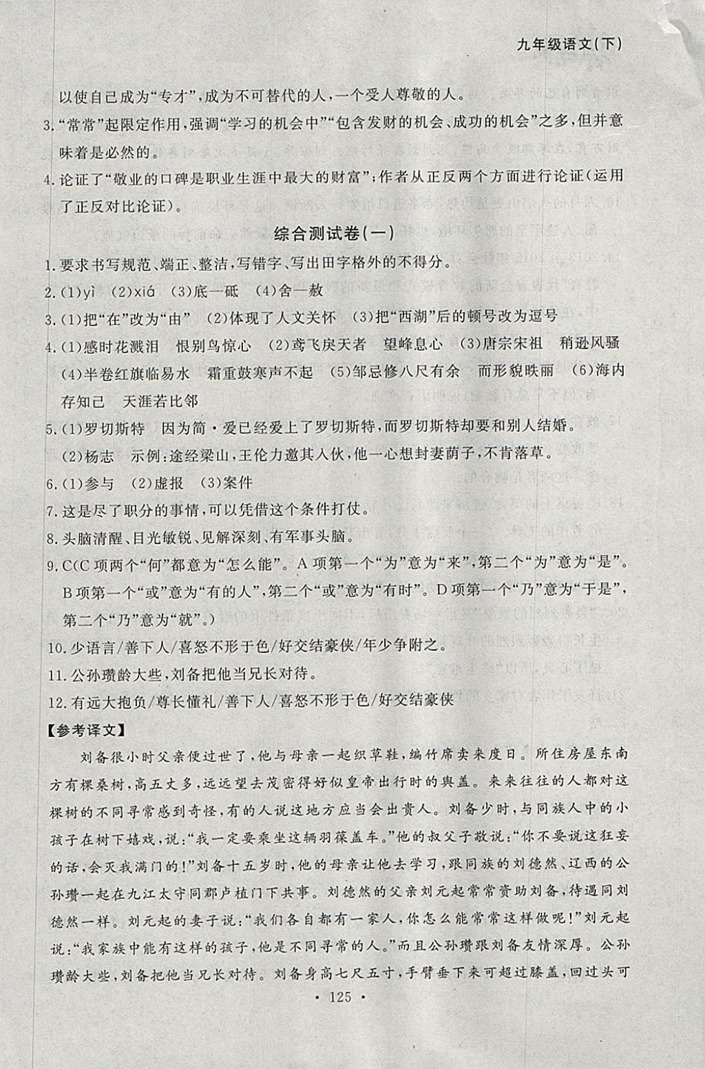 2018年博師在線九年級語文下冊中考復(fù)習(xí) 參考答案第37頁