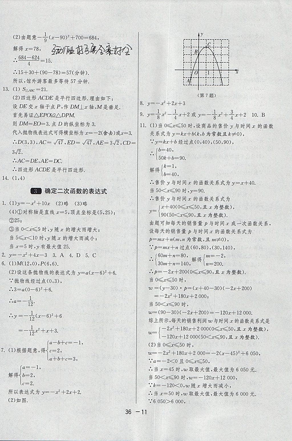 2018年1课3练单元达标测试九年级数学下册北师大版 参考答案第11页