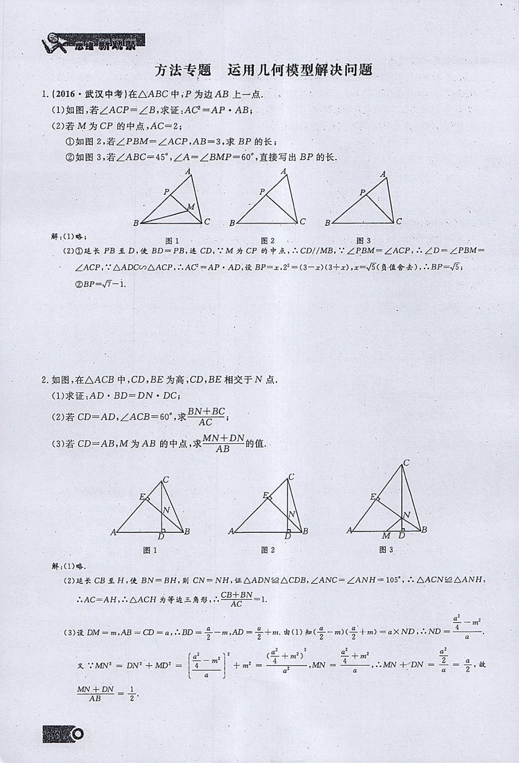 2018年思維新觀察九年級(jí)數(shù)學(xué)下冊(cè) 參考答案第41頁(yè)