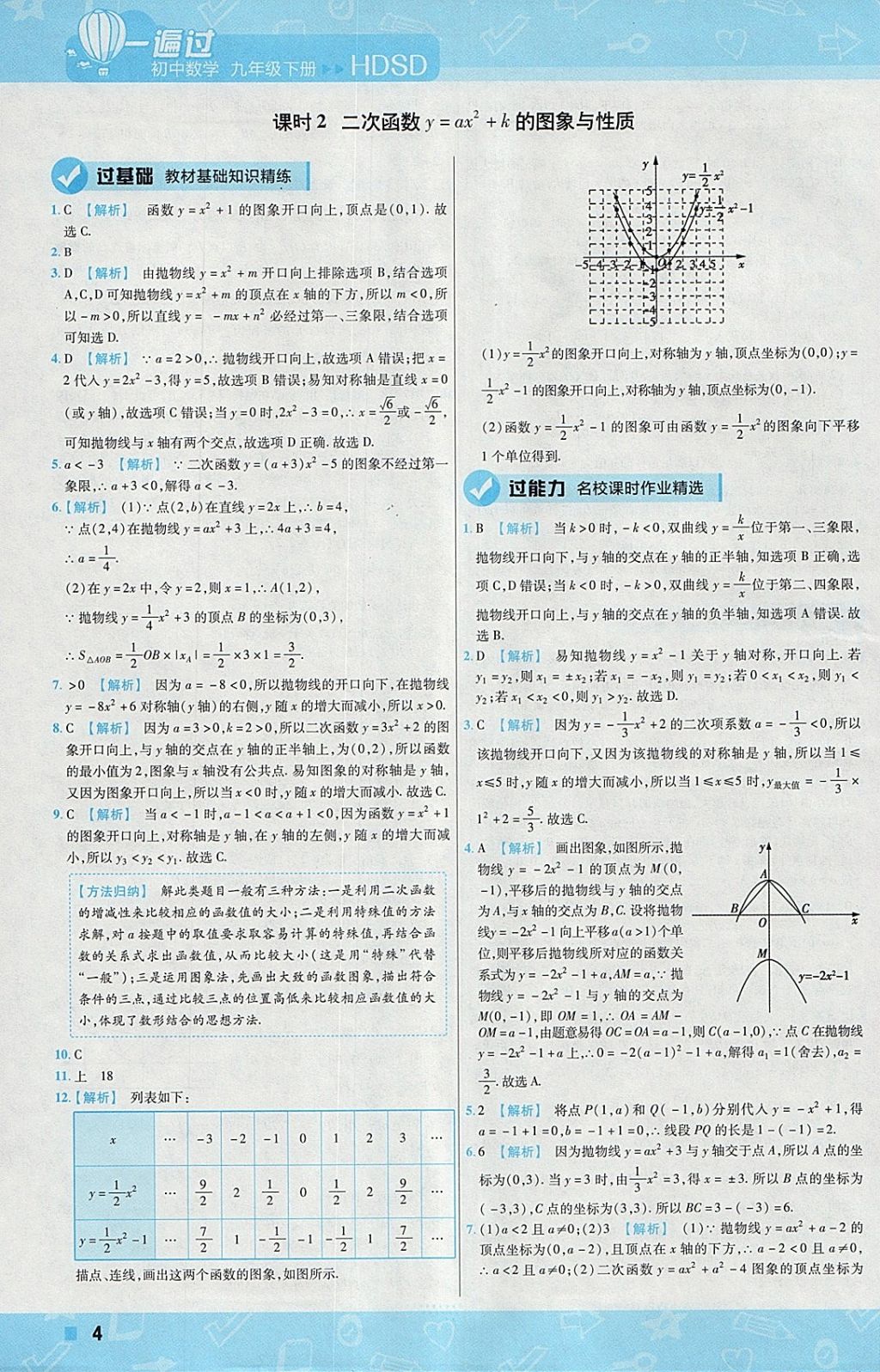 2018年一遍過初中數(shù)學九年級下冊華師大版 參考答案第4頁