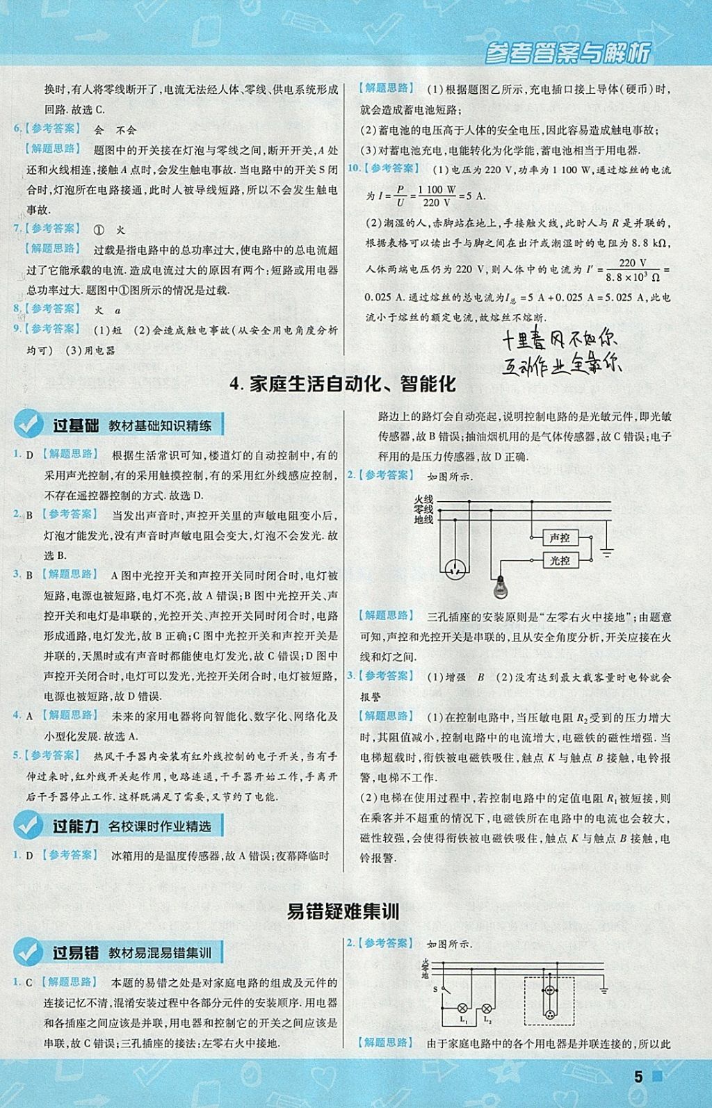 2018年一遍過初中物理九年級下冊教科版 參考答案第5頁