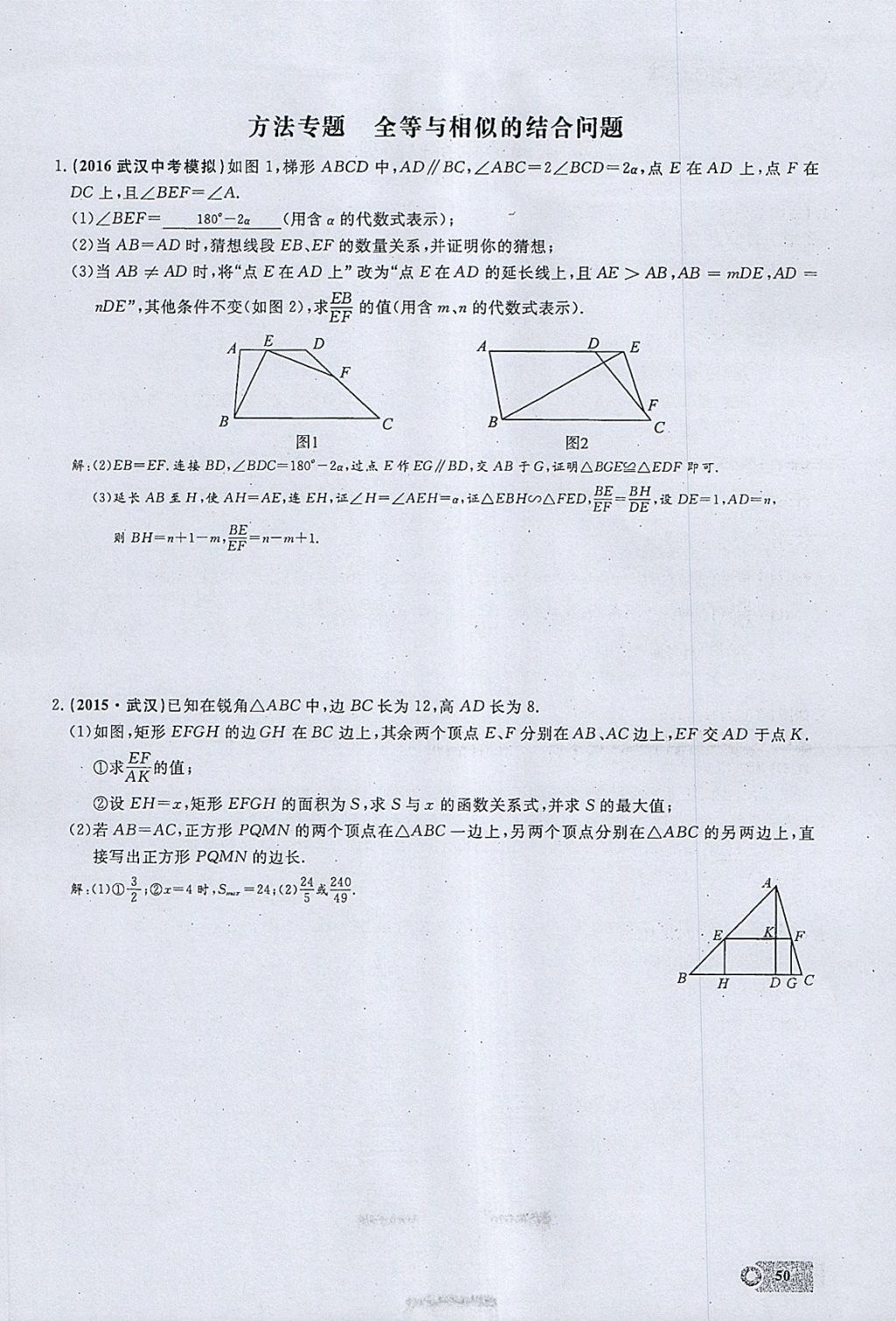 2018年思维新观察九年级数学下册 参考答案第22页