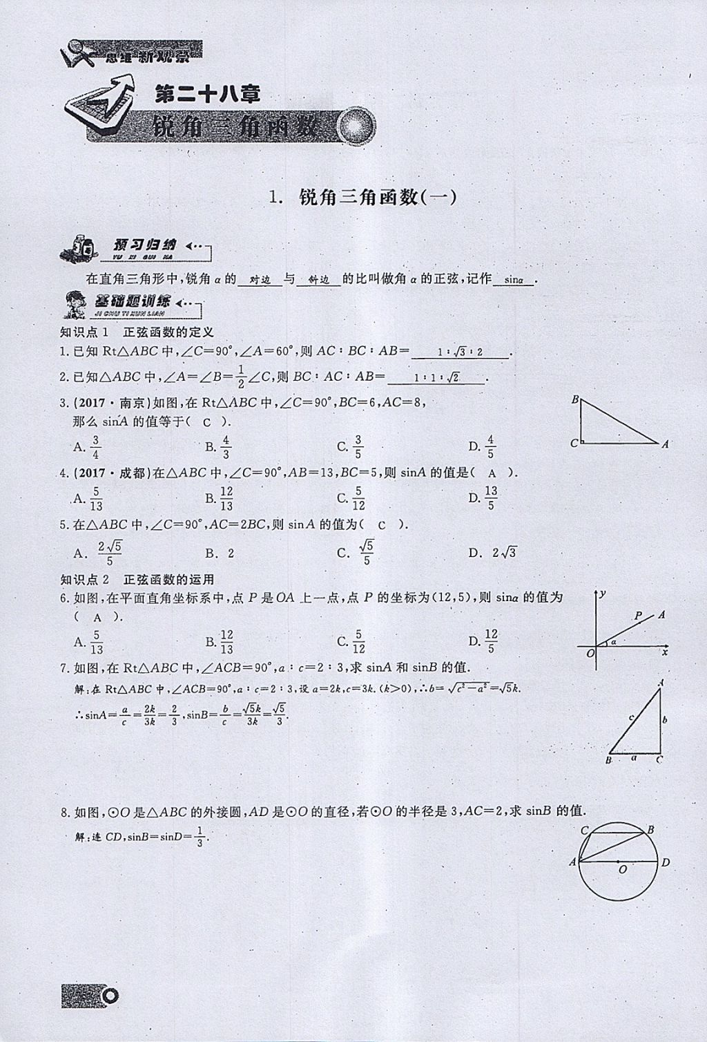 2018年思維新觀察九年級數(shù)學(xué)下冊 參考答案第64頁