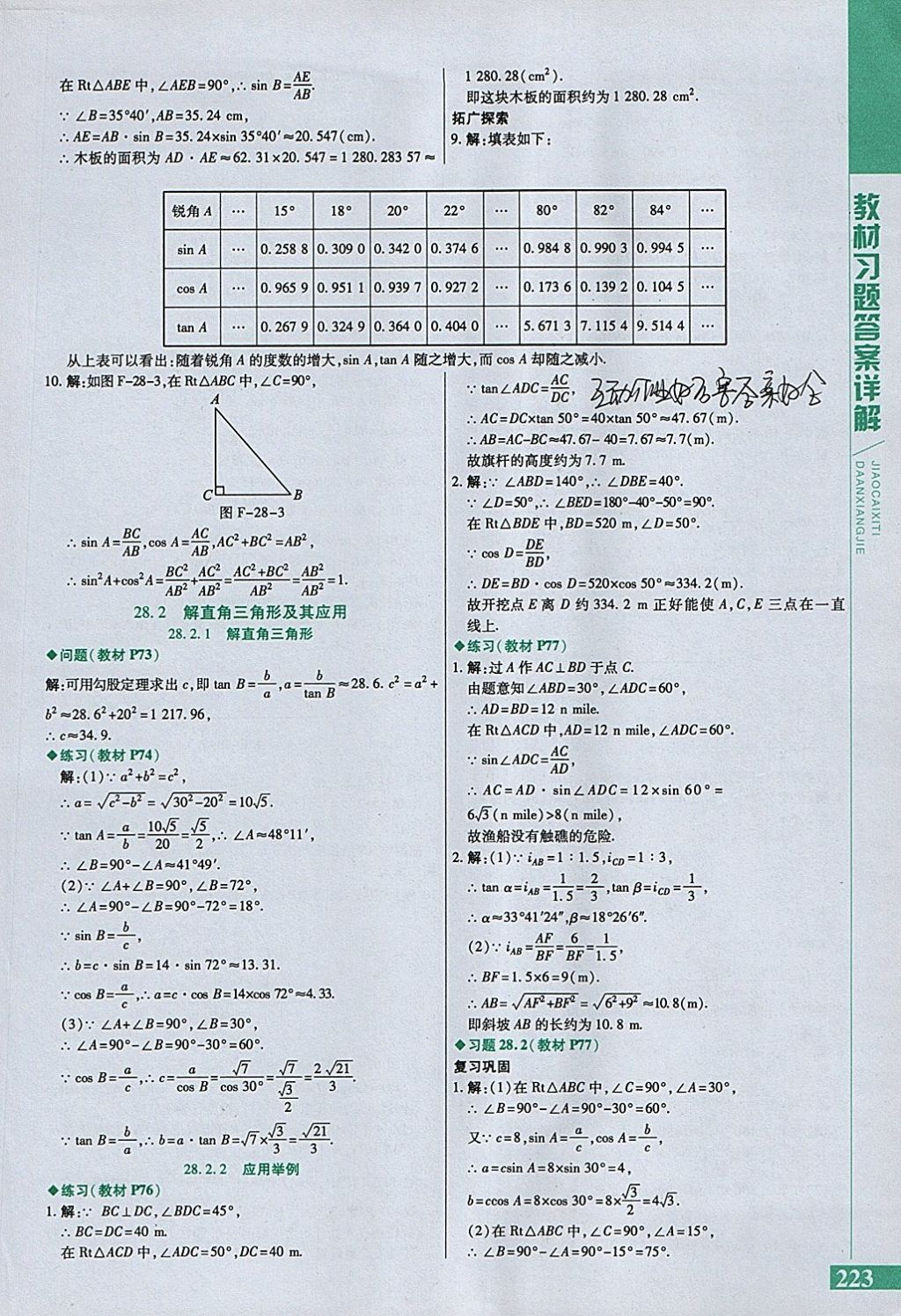 2018年倍速學(xué)習(xí)法九年級(jí)數(shù)學(xué)下冊(cè)人教版 參考答案第39頁(yè)