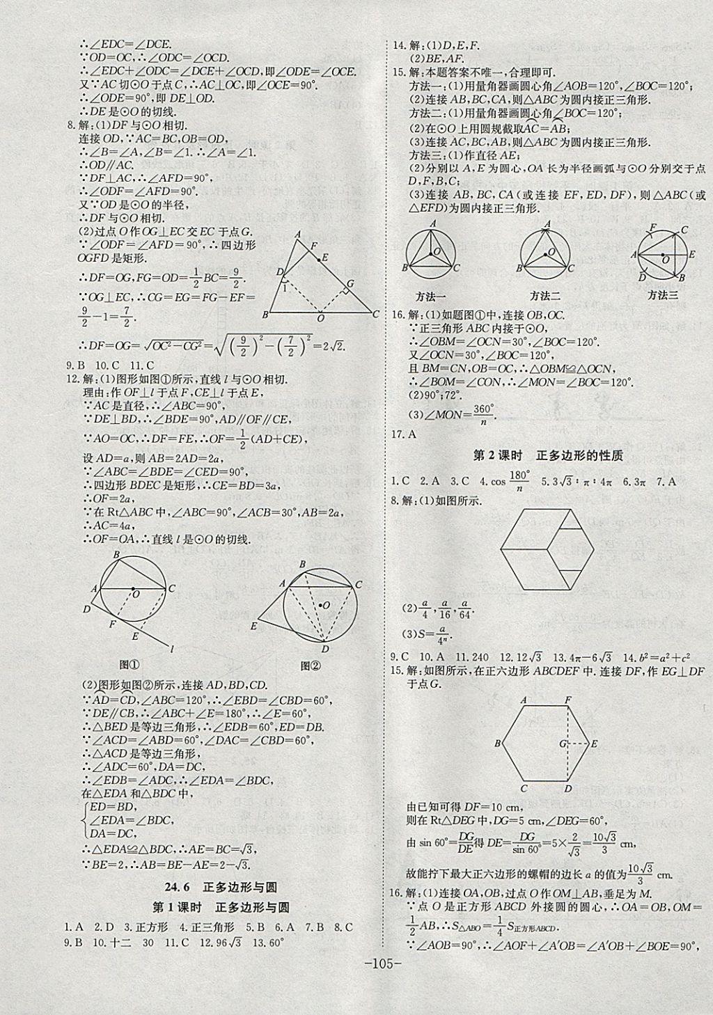 2018年課時(shí)A計(jì)劃九年級(jí)數(shù)學(xué)下冊(cè)滬科版 參考答案第9頁(yè)