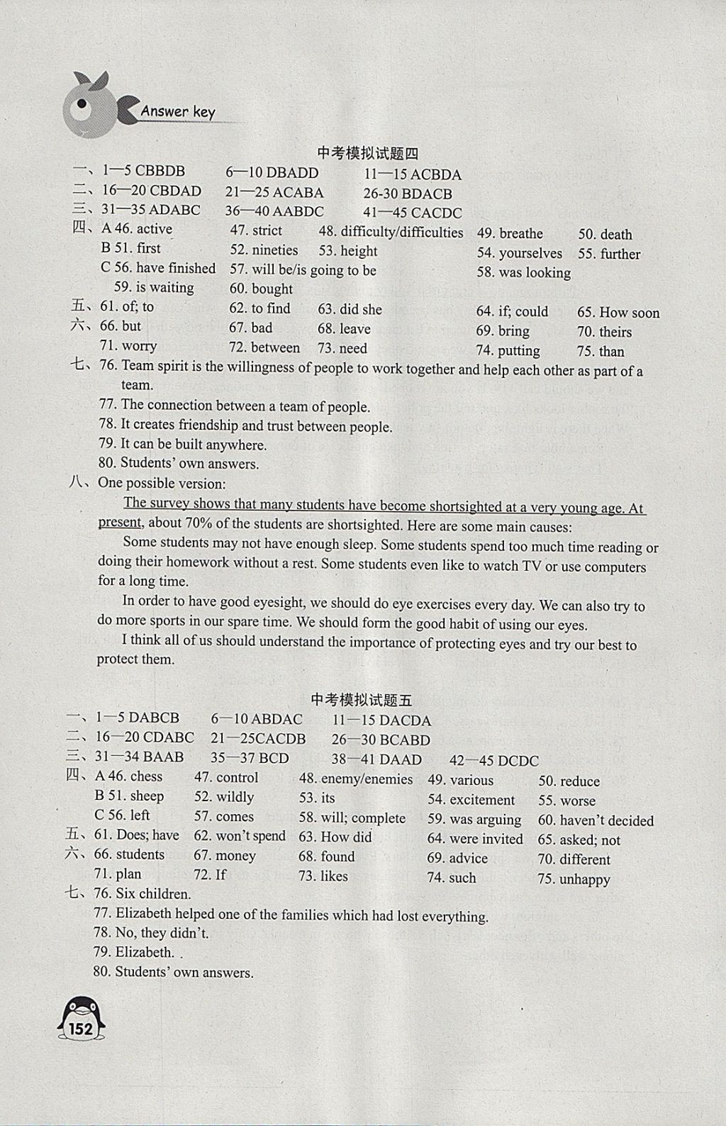 2018年學(xué)習(xí)與評價九年級英語下冊譯林版江蘇鳳凰教育出版社 參考答案第14頁