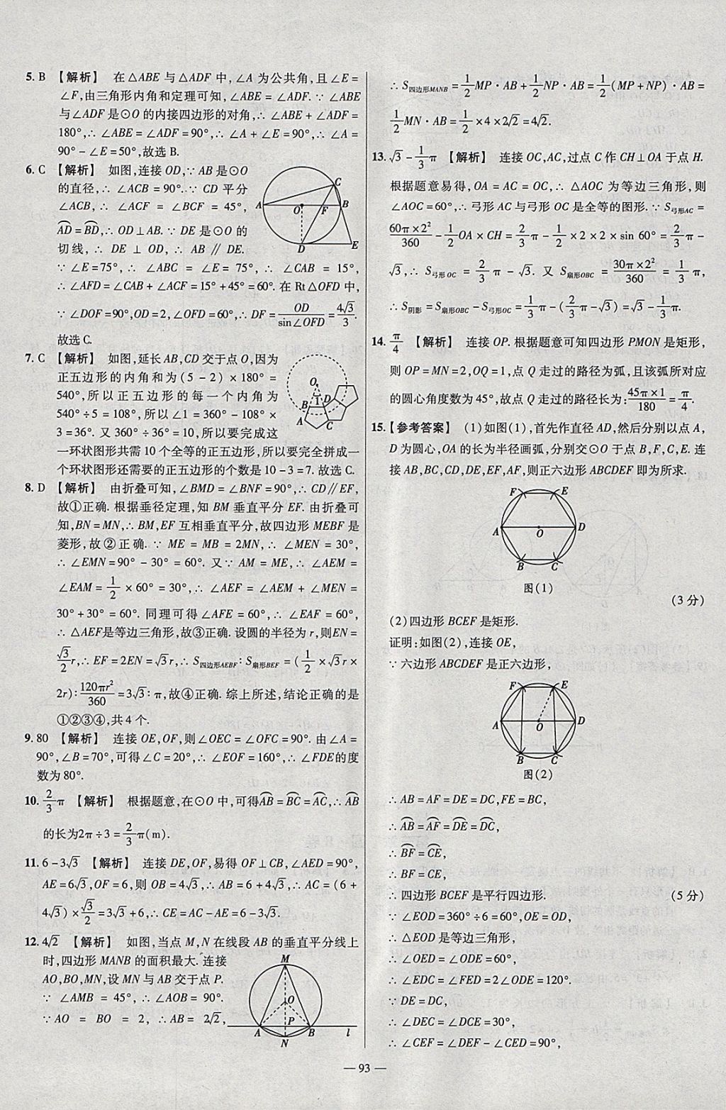 2018年金考卷活頁題選九年級數(shù)學下冊北師大版 參考答案第15頁