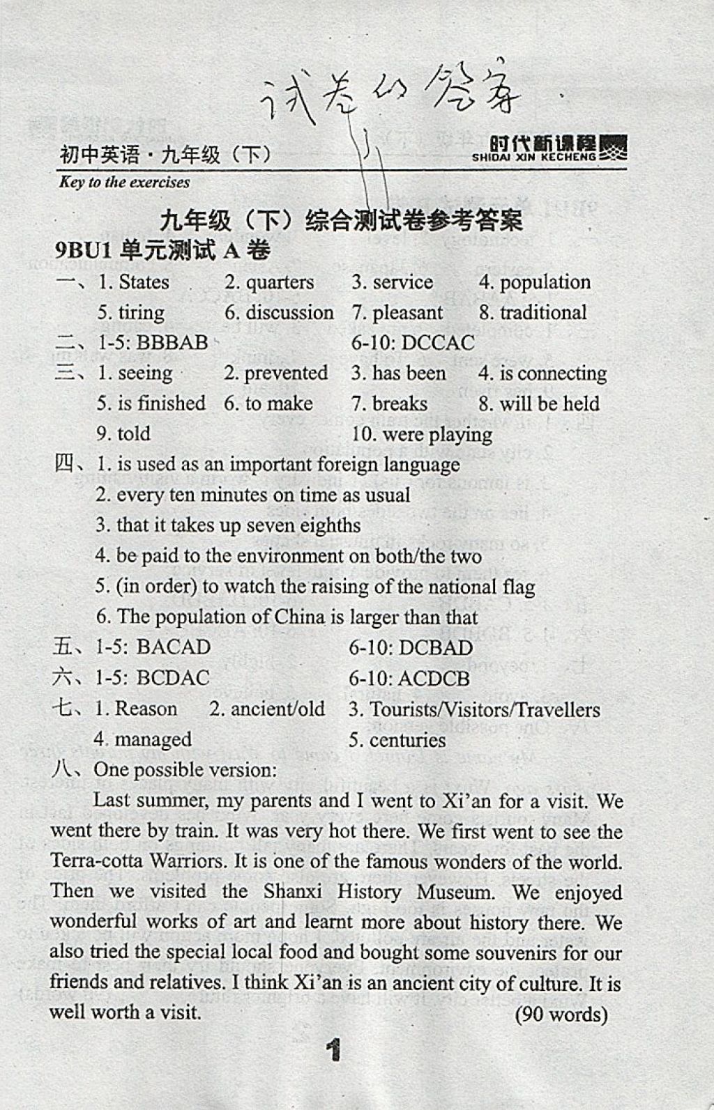 2018年时代新课程初中英语九年级下册译林版 参考答案第75页