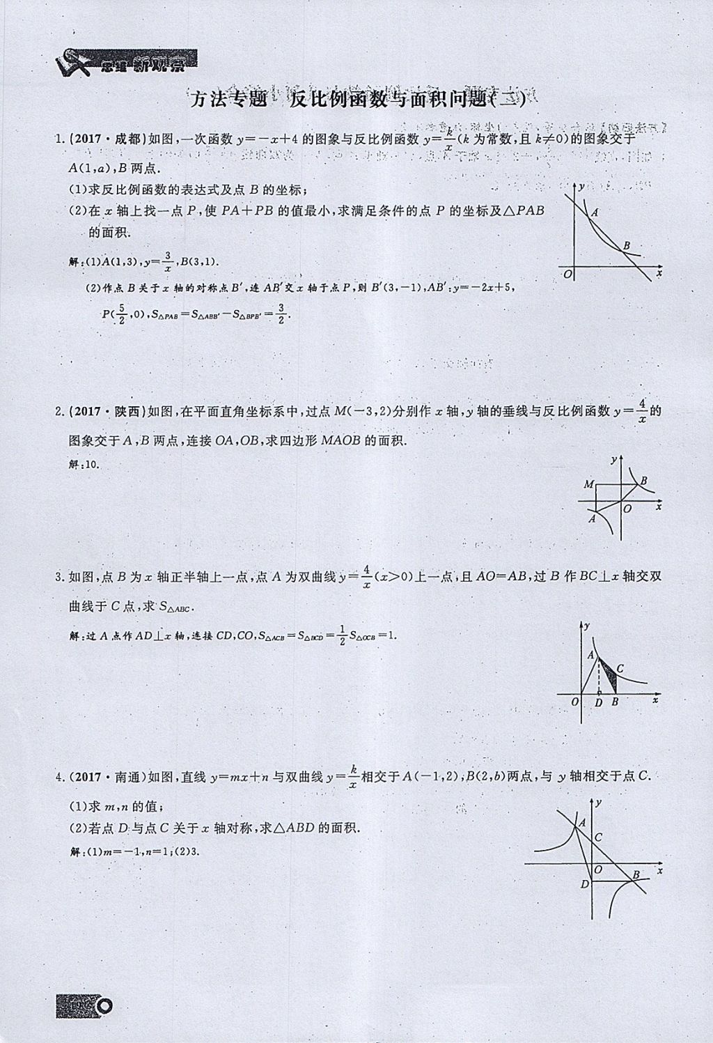 2018年思维新观察九年级数学下册 参考答案第98页