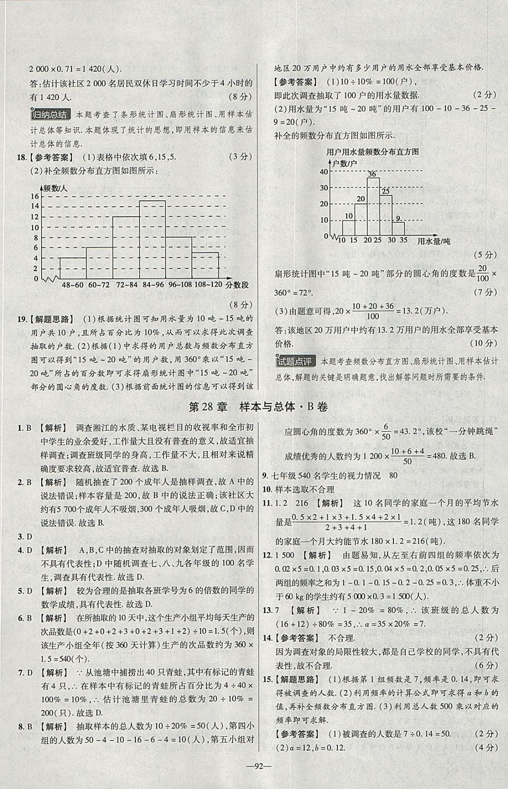 2018年金考卷活頁題選九年級數(shù)學(xué)下冊華師大版 參考答案第14頁