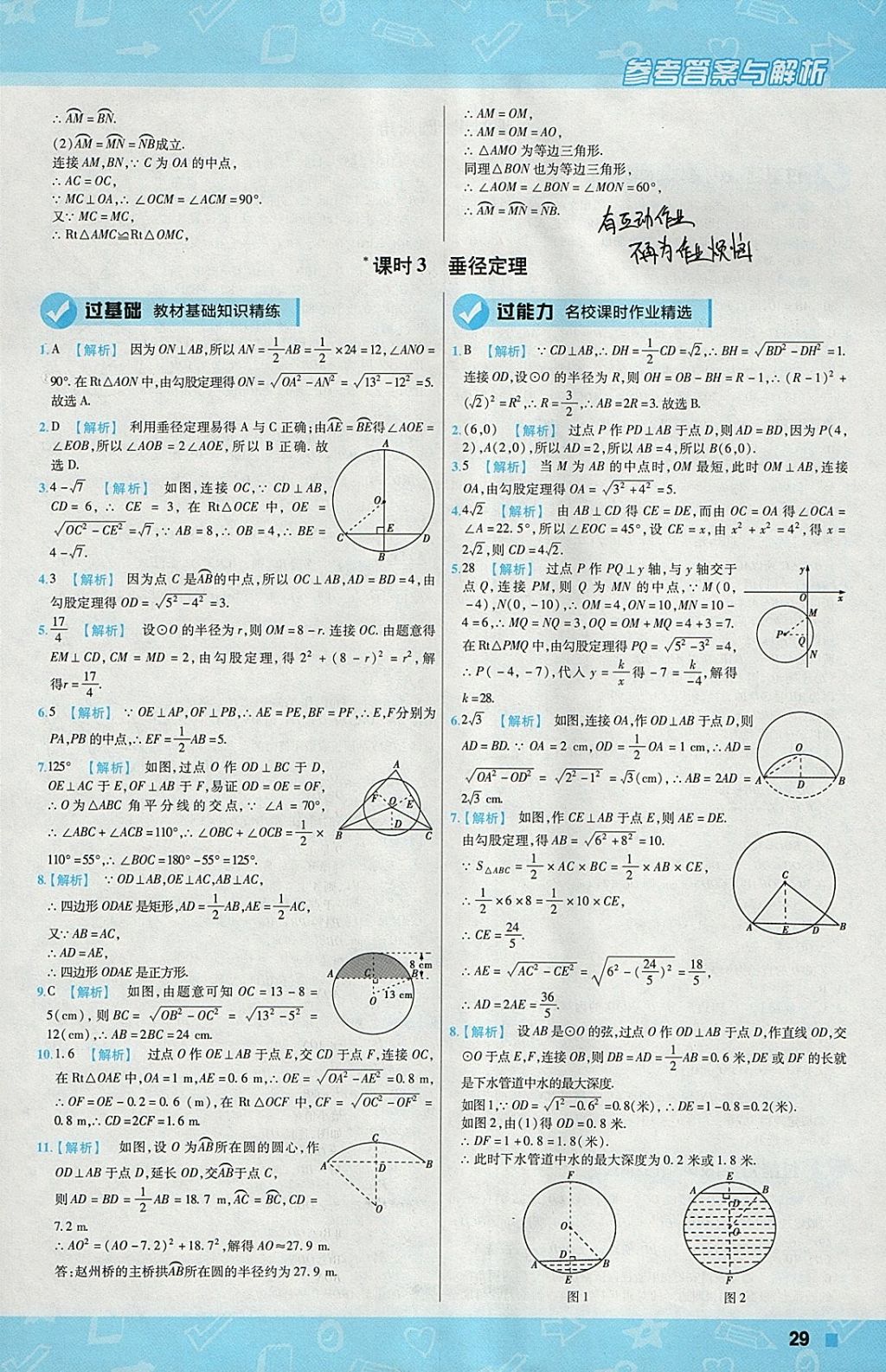 2018年一遍過初中數(shù)學(xué)九年級下冊華師大版 參考答案第29頁