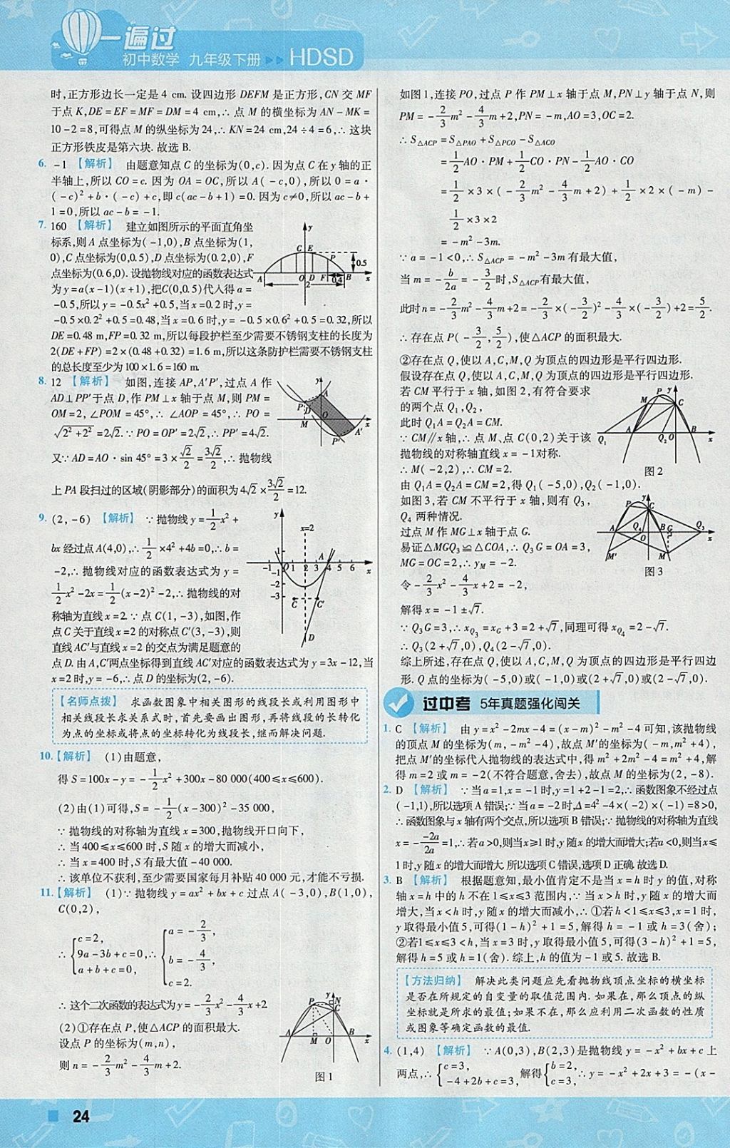 2018年一遍過初中數(shù)學(xué)九年級下冊華師大版 參考答案第24頁