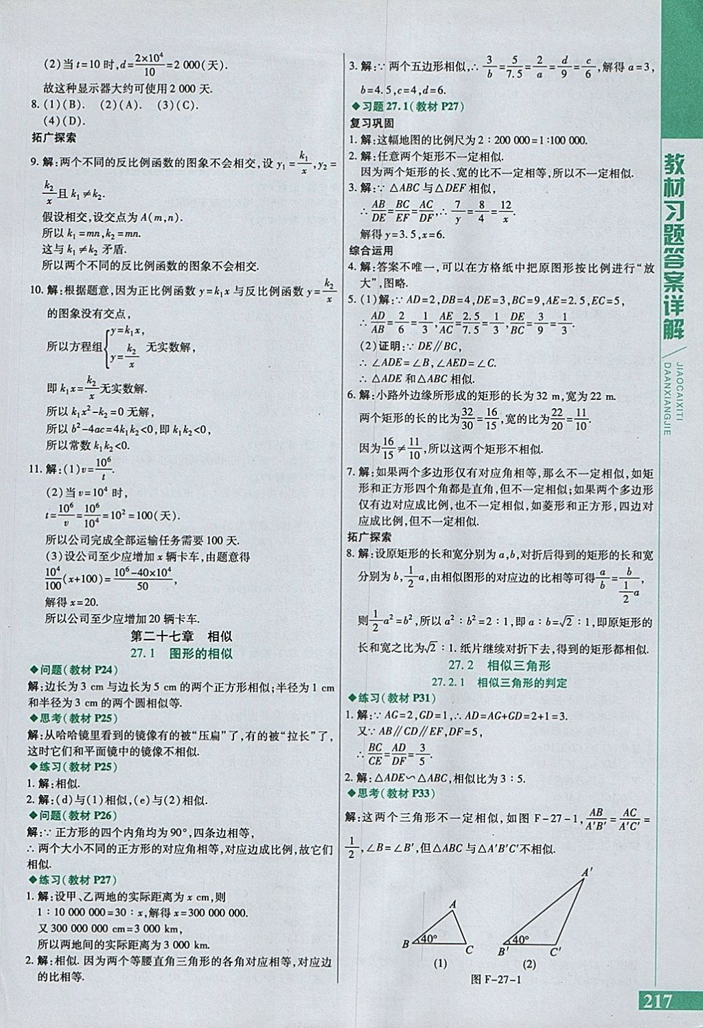 2018年倍速學(xué)習(xí)法九年級數(shù)學(xué)下冊人教版 參考答案第33頁