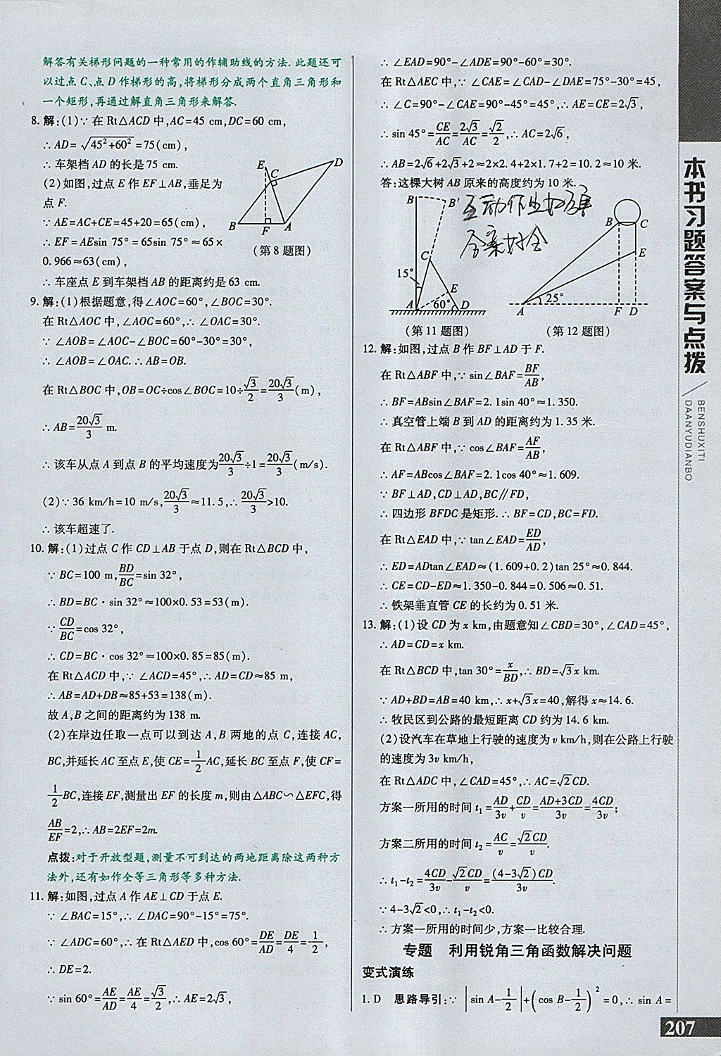 2018年倍速學(xué)習(xí)法九年級數(shù)學(xué)下冊人教版 參考答案第23頁