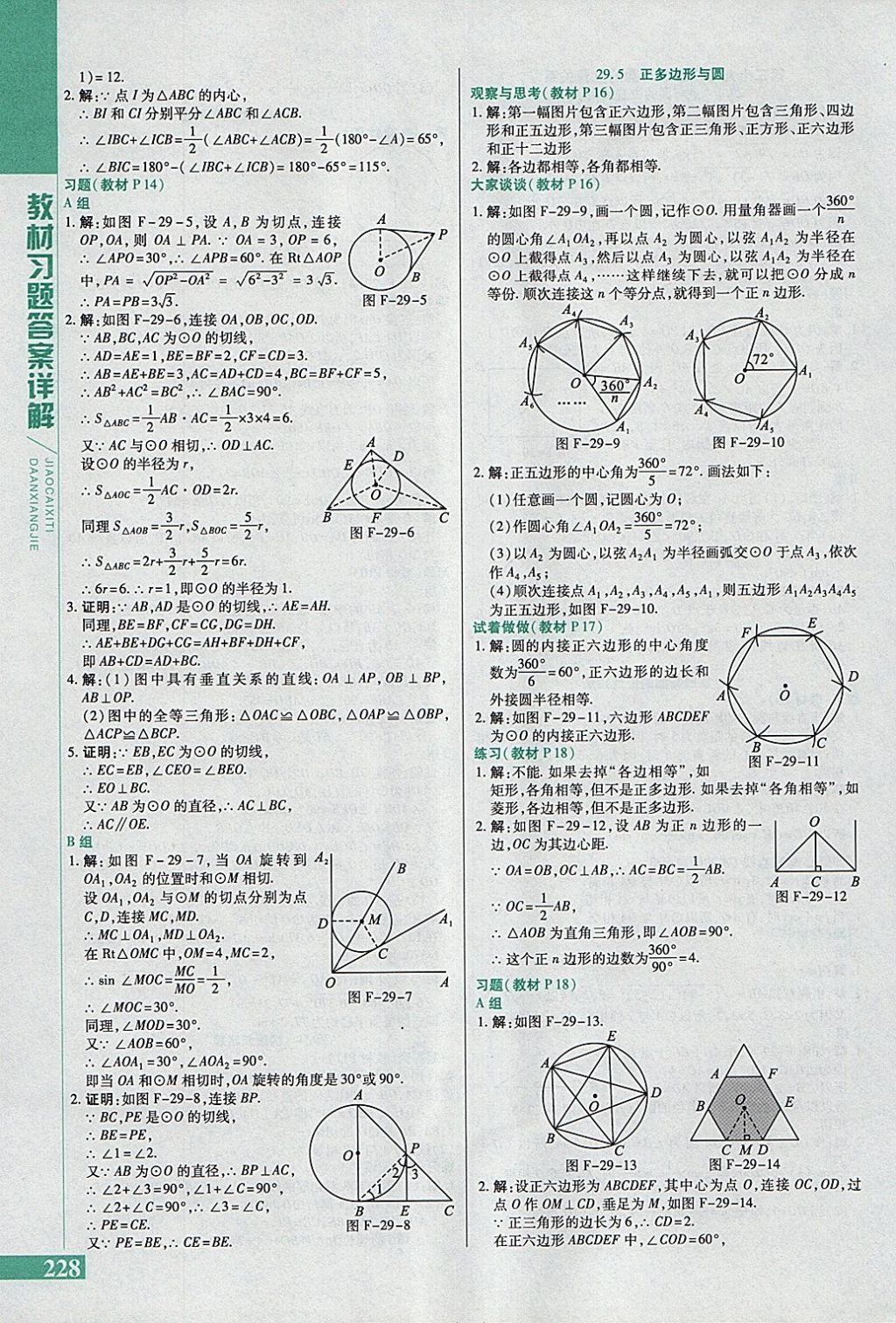 2018年倍速學(xué)習(xí)法九年級數(shù)學(xué)下冊冀教版 參考答案第36頁