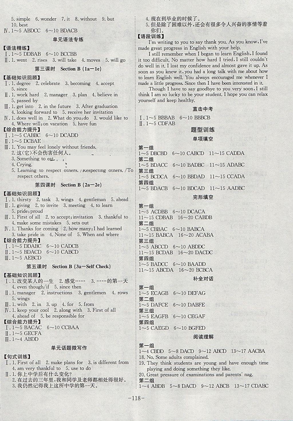 2018年課時A計劃九年級英語下冊人教版 參考答案第4頁