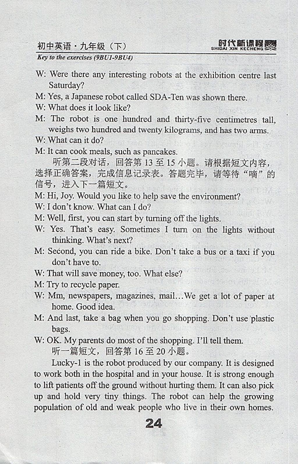 2018年时代新课程初中英语九年级下册译林版 参考答案第22页