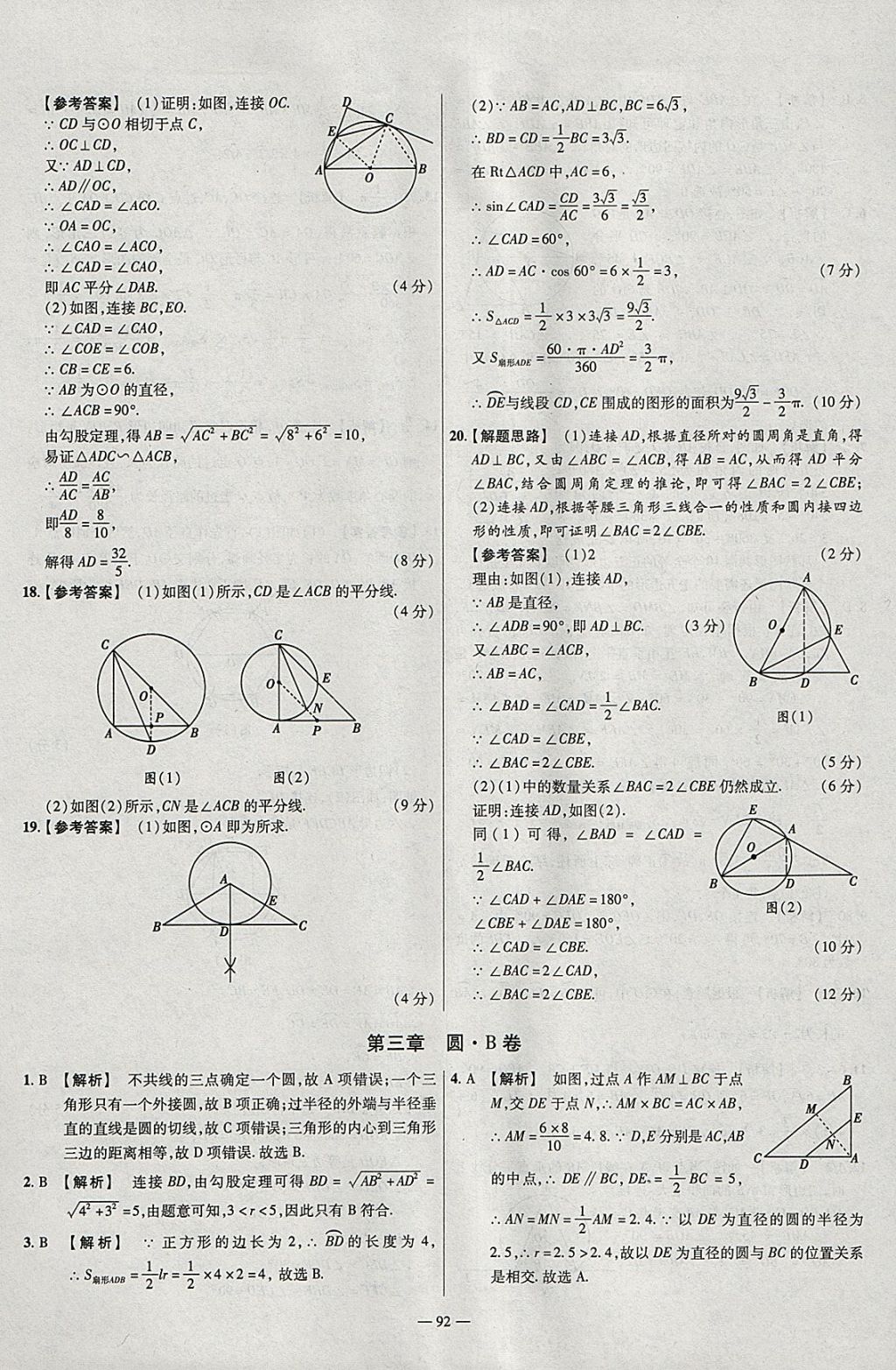 2018年金考卷活页题选九年级数学下册北师大版 参考答案第14页