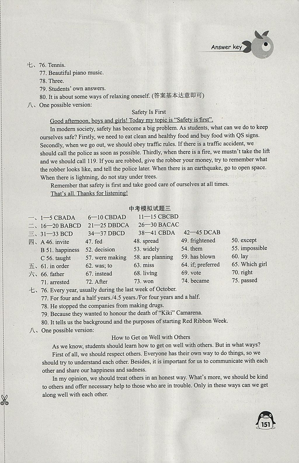 2018年學(xué)習(xí)與評價九年級英語下冊譯林版江蘇鳳凰教育出版社 參考答案第13頁