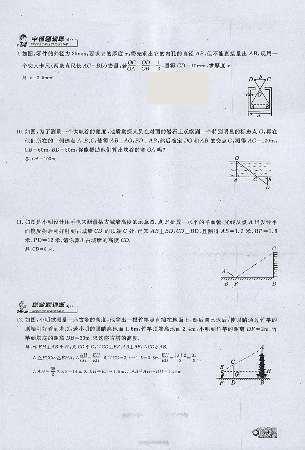 2018年思维新观察九年级数学下册 参考答案第26页