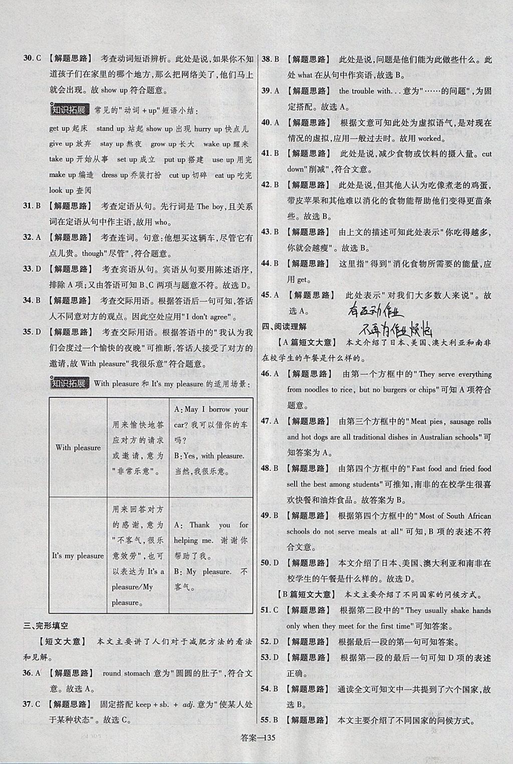 2018年金考卷活頁題選九年級(jí)英語下冊(cè)外研版 參考答案第27頁