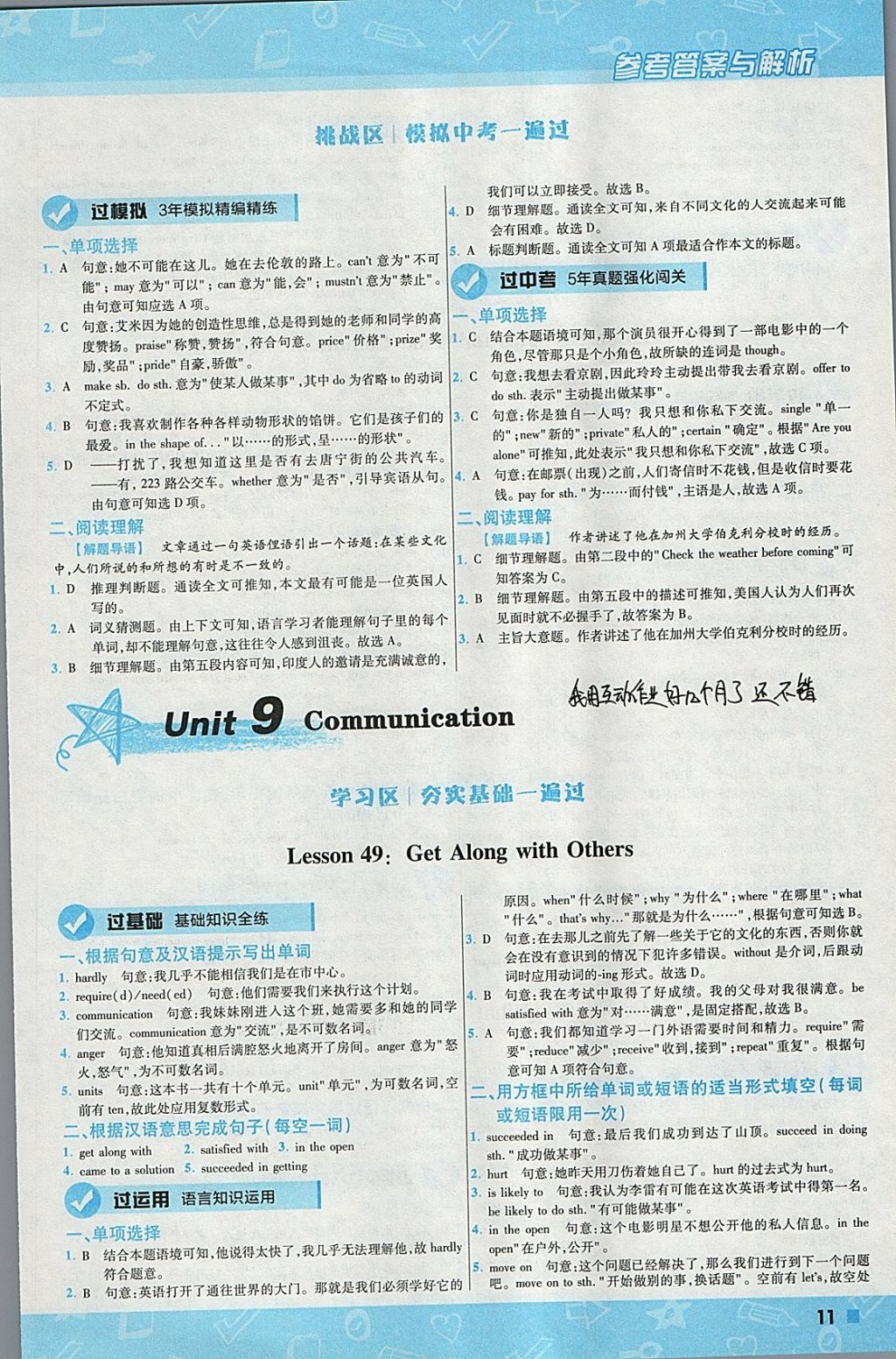 2018年一遍過(guò)初中英語(yǔ)九年級(jí)下冊(cè)冀教版 參考答案第11頁(yè)