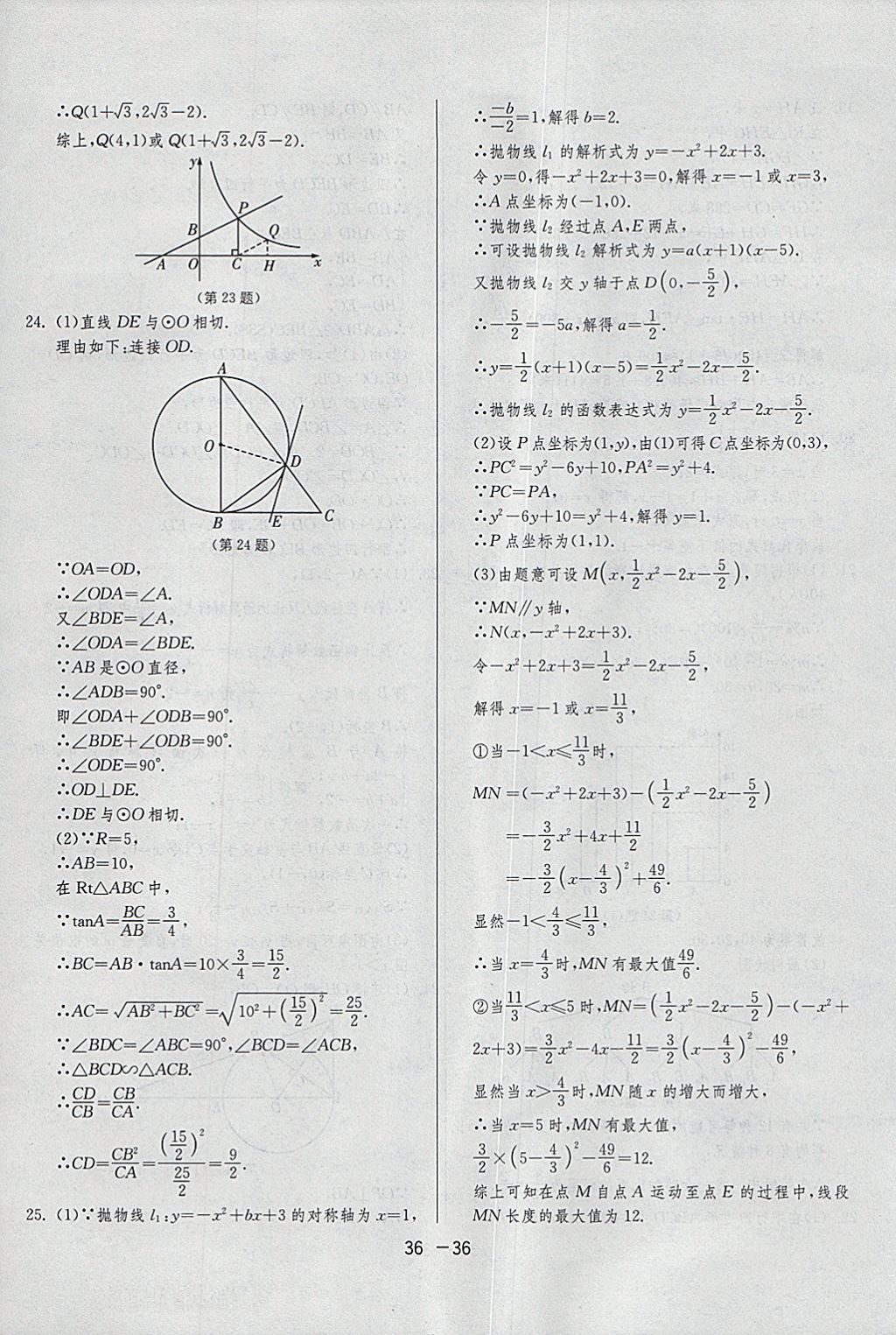 2018年1课3练单元达标测试九年级数学下册北师大版 参考答案第36页