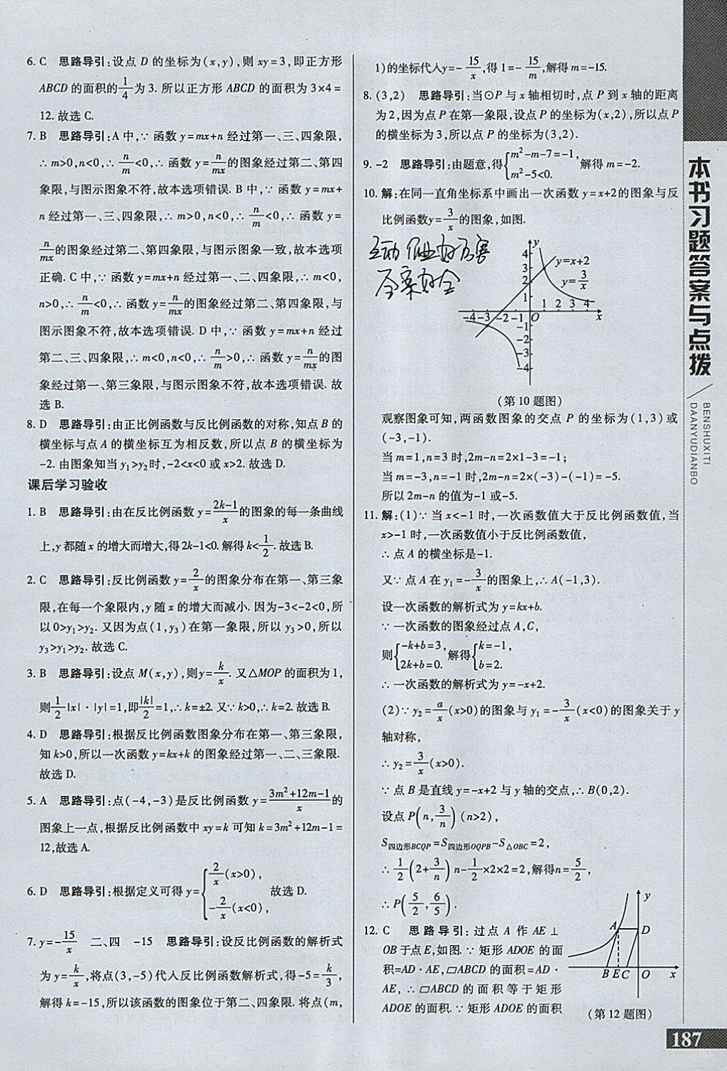 2018年倍速學(xué)習(xí)法九年級(jí)數(shù)學(xué)下冊(cè)人教版 參考答案第3頁(yè)