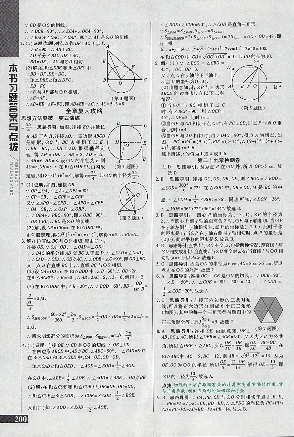 2018年倍速學習法九年級數(shù)學下冊冀教版 參考答案第8頁