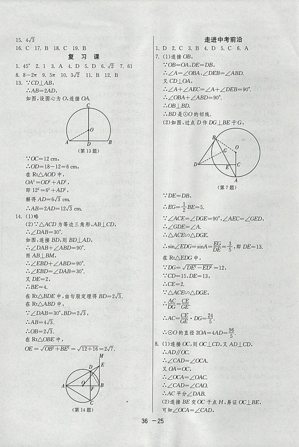 2018年1课3练单元达标测试九年级数学下册北师大版 参考答案第25页