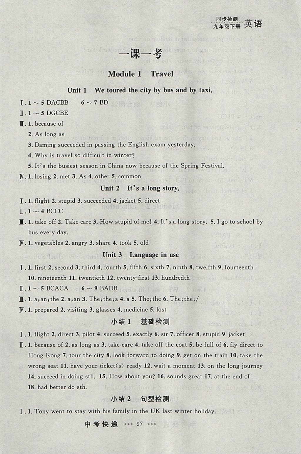 2018年中考快遞同步檢測九年級英語下冊外研版大連專用 參考答案第1頁