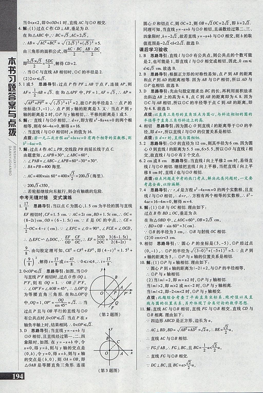 2018年倍速學(xué)習法九年級數(shù)學(xué)下冊冀教版 參考答案第2頁