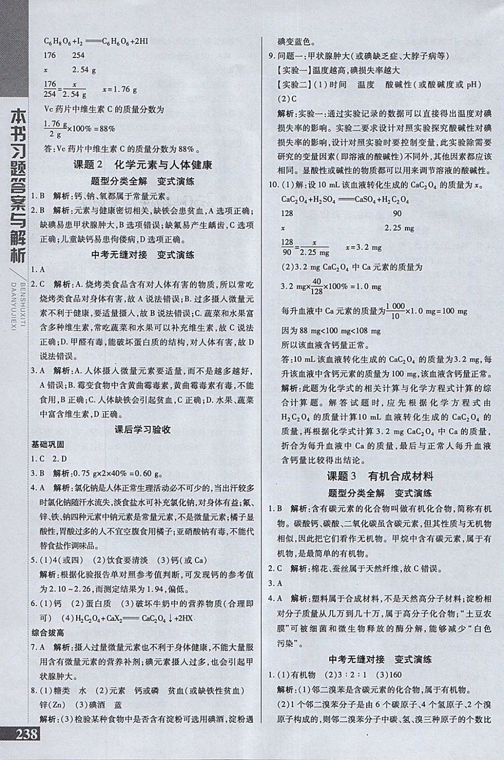 2018年倍速学习法九年级化学下册人教版 参考答案第20页