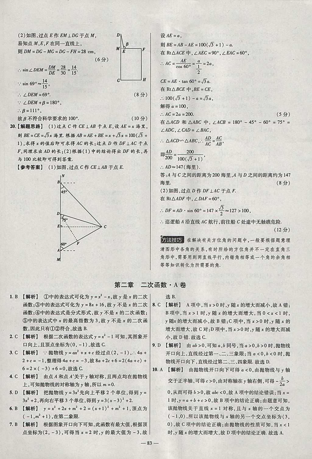 2018年金考卷活页题选九年级数学下册北师大版 参考答案第5页