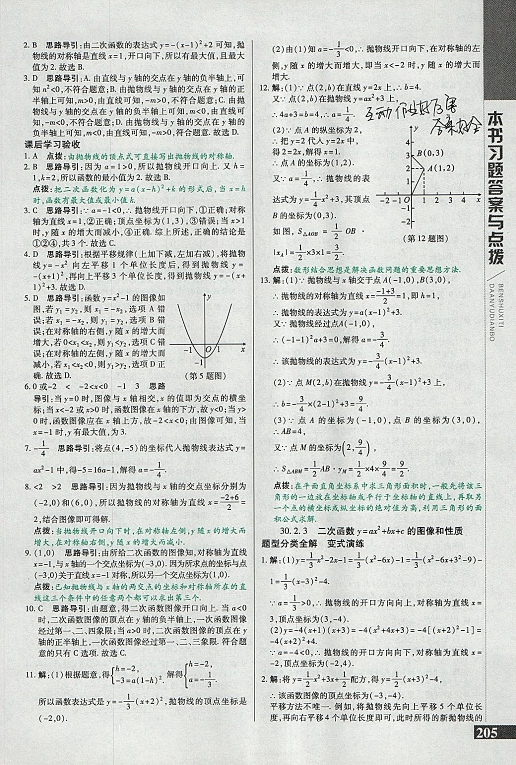 2018年倍速學(xué)習(xí)法九年級(jí)數(shù)學(xué)下冊(cè)冀教版 參考答案第13頁(yè)